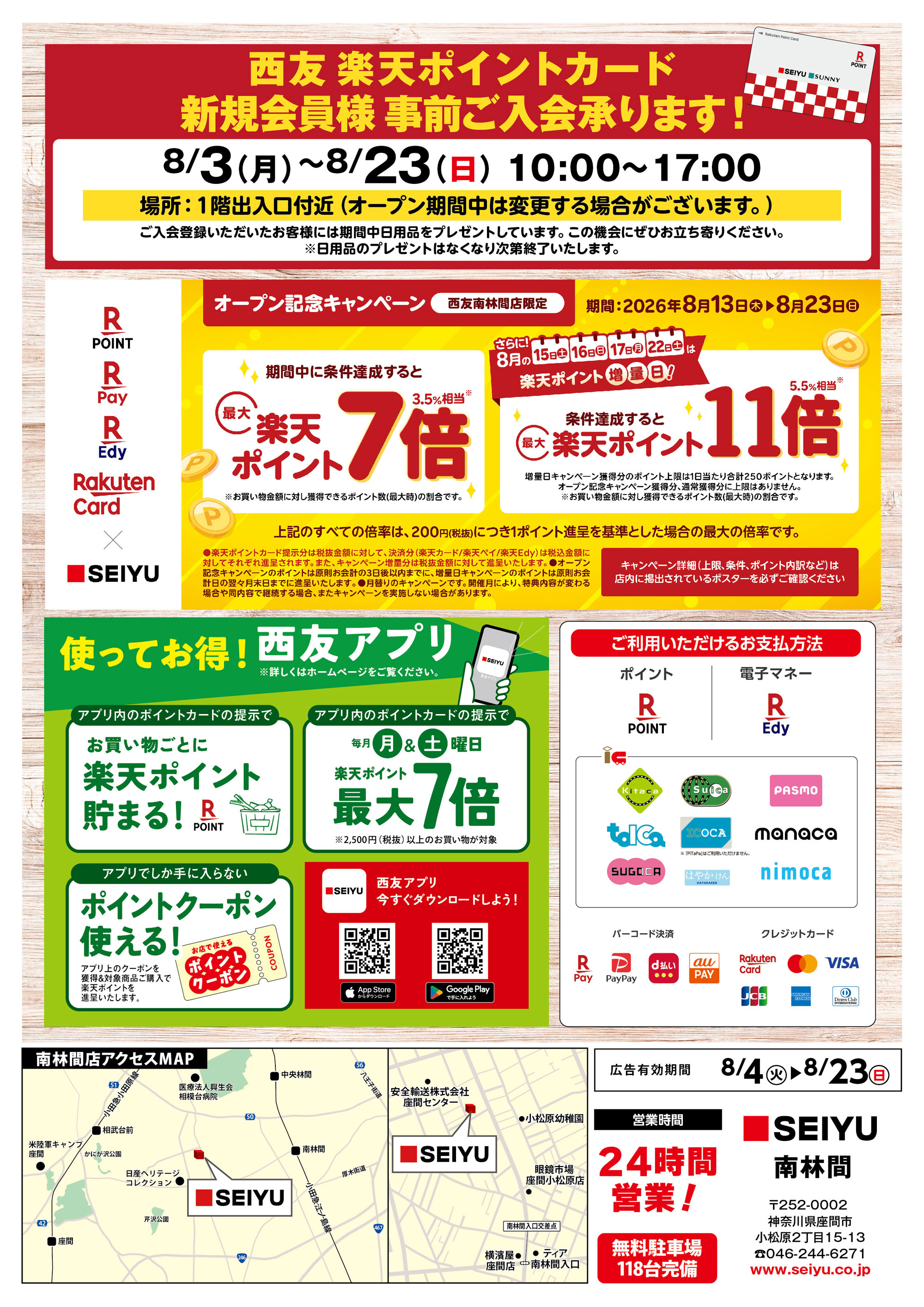 南林間店グランドオープンチラシ裏