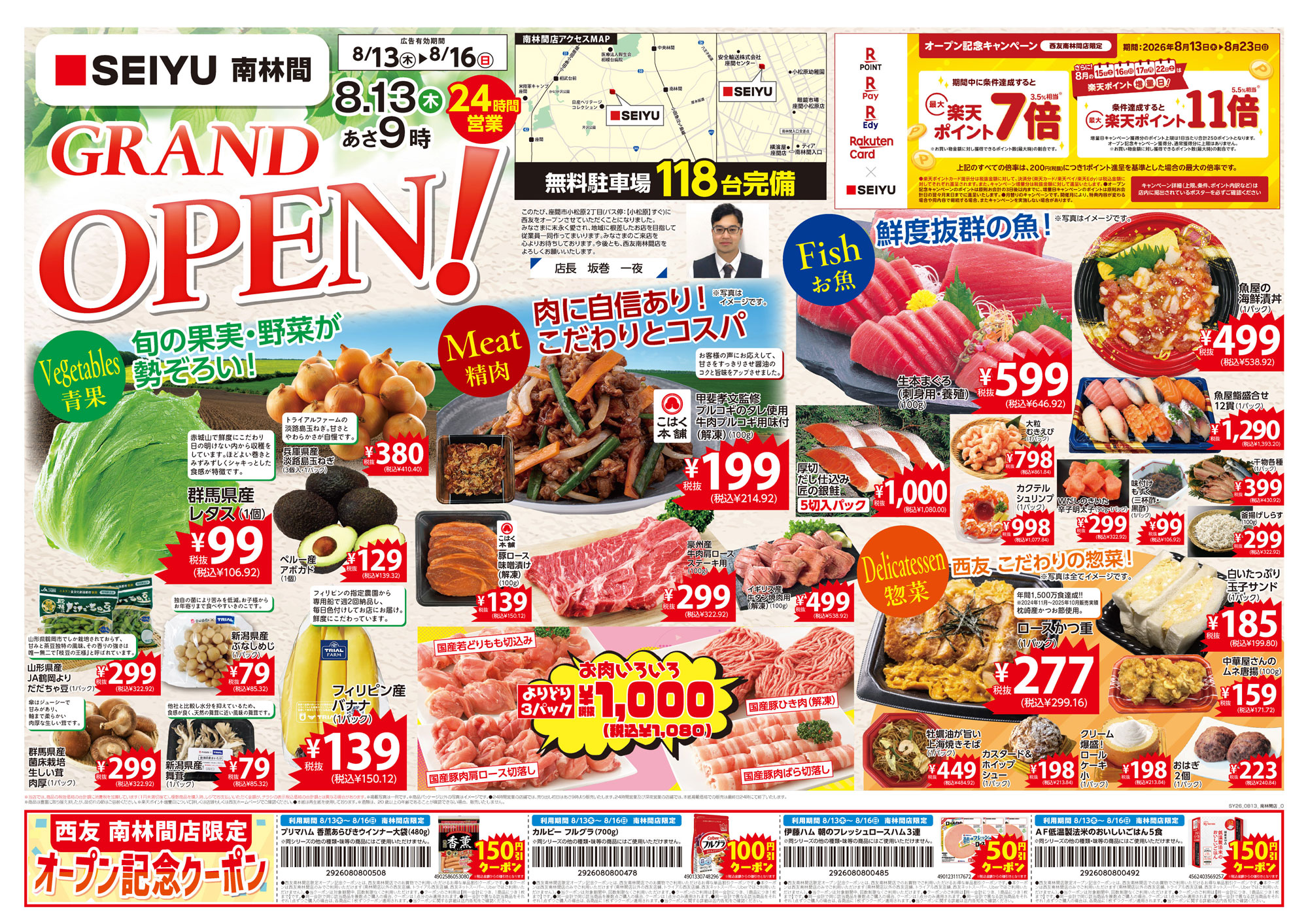 南林間店オープン記念チラシ表