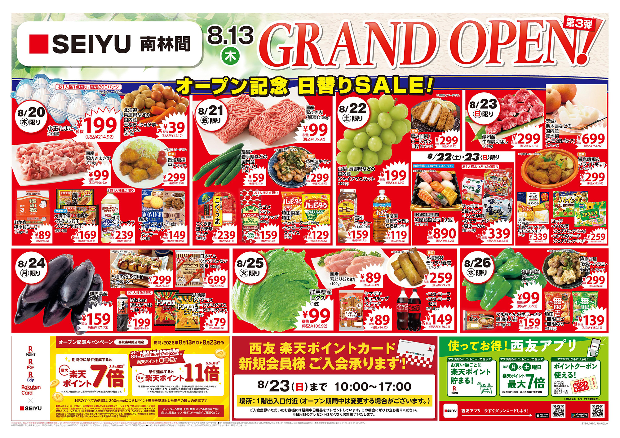 南林間店グランドオープンチラシ 表