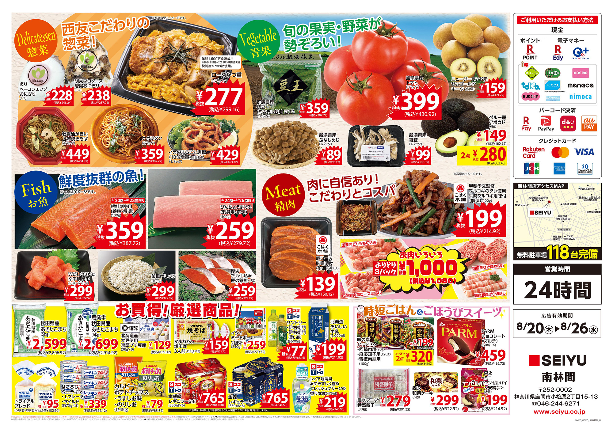 南林間店グランドオープンチラシ 裏