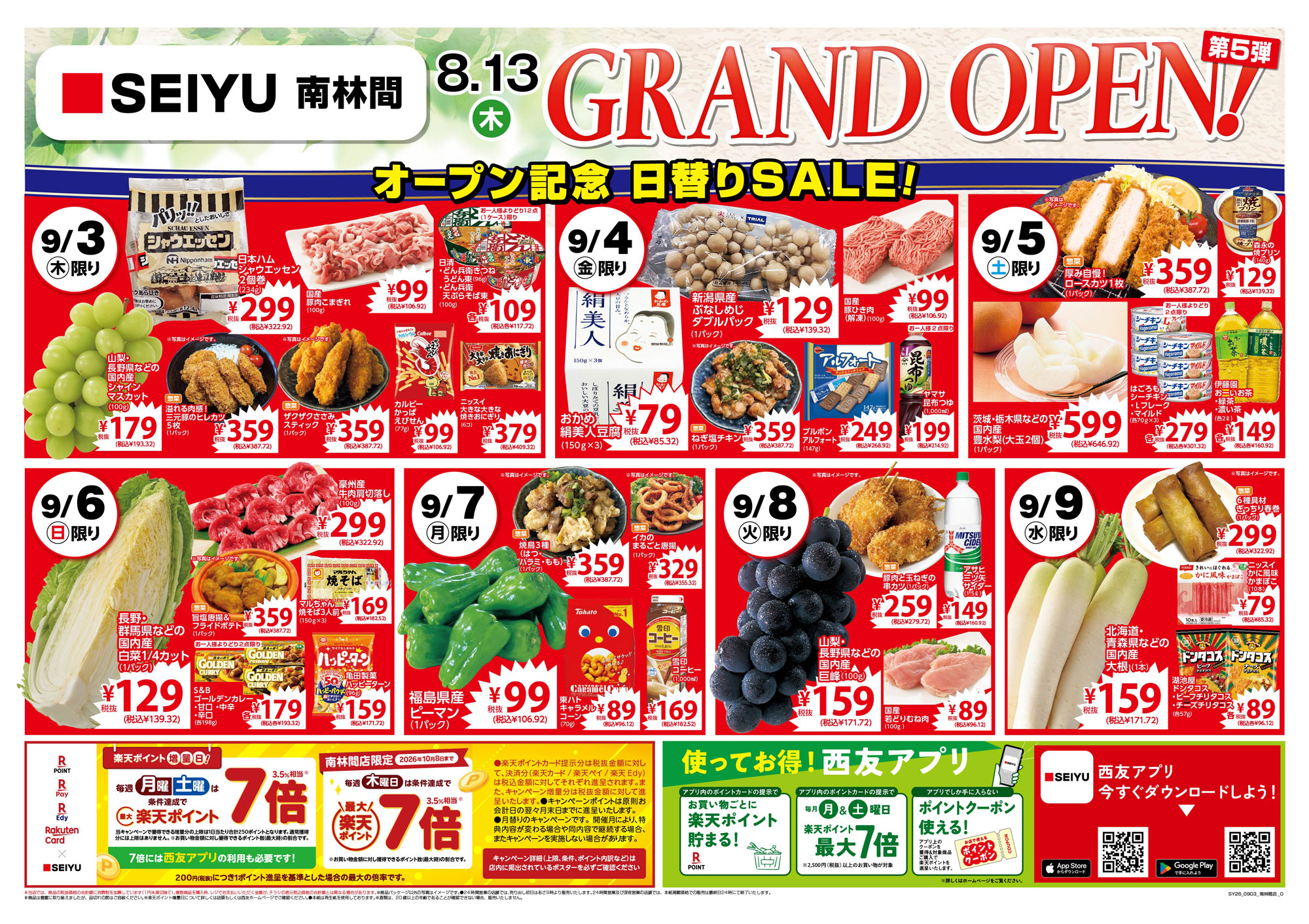 南林間店グランドオープンチラシ第5弾 表