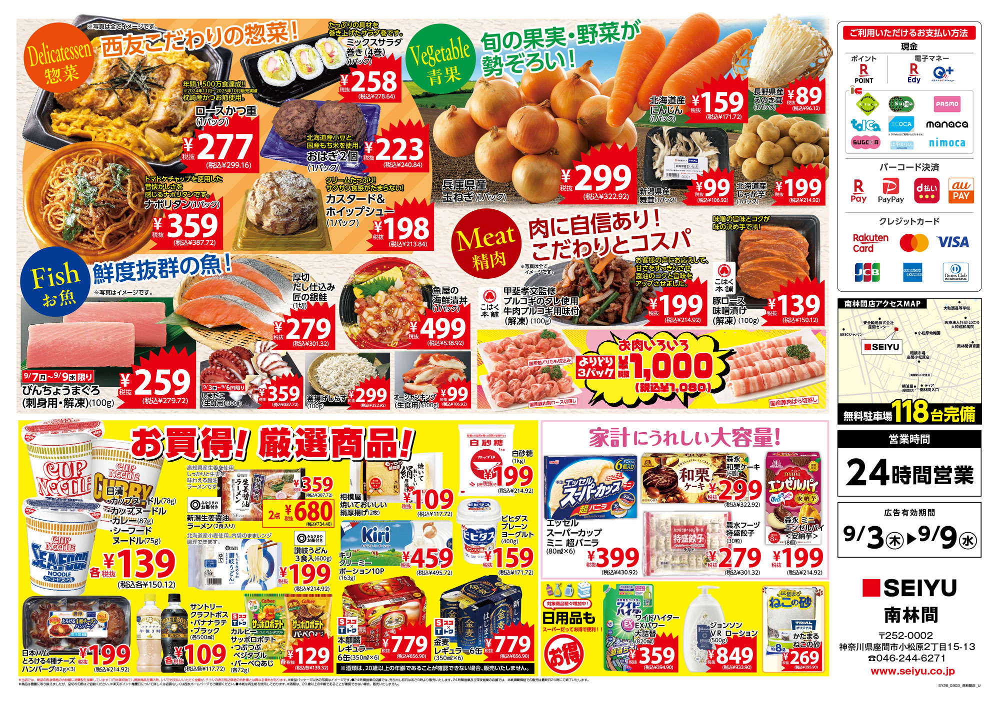 南林間店グランドオープンチラシ第5弾 裏