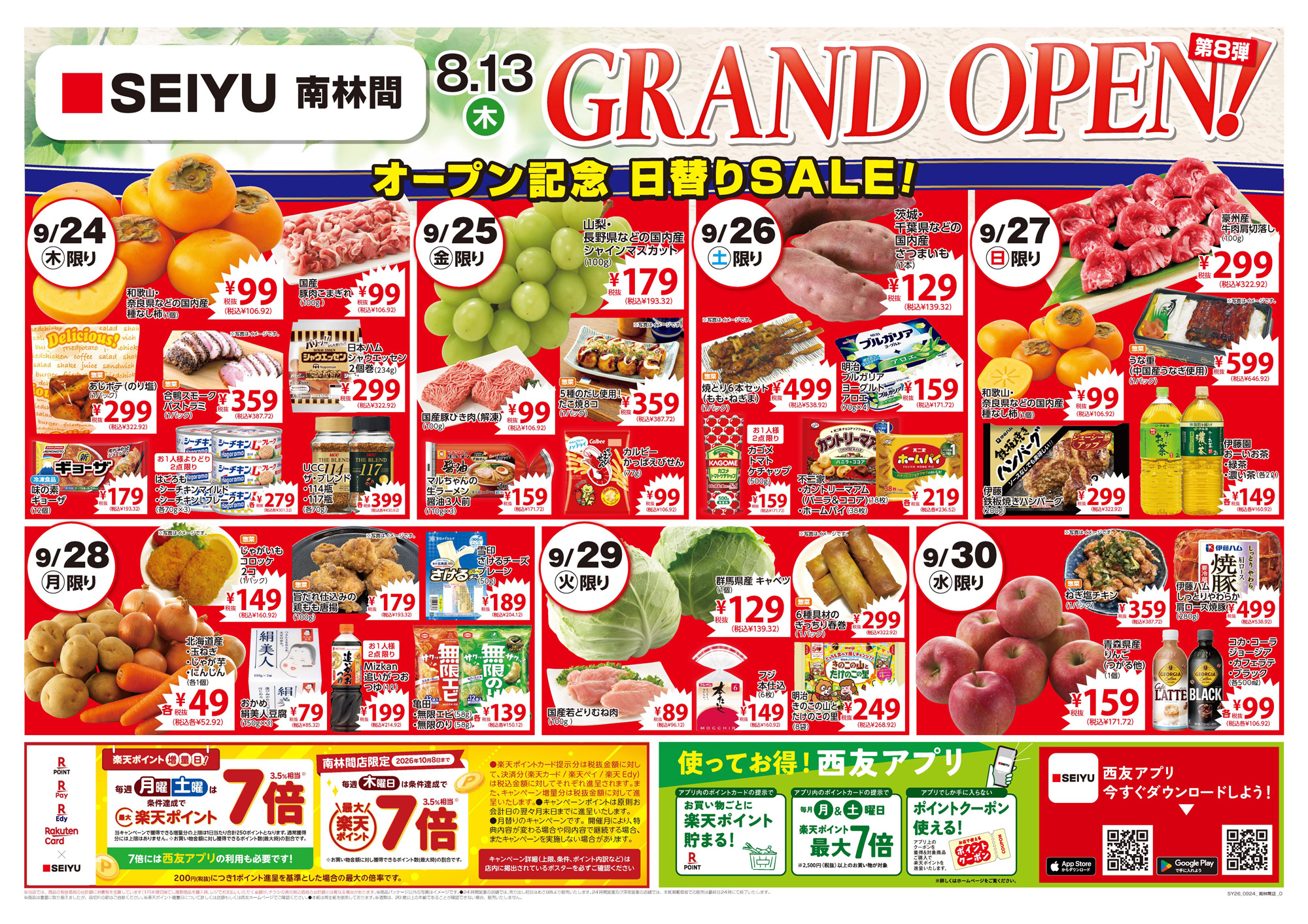 南林間店グランドオープンチラシ第8弾 表