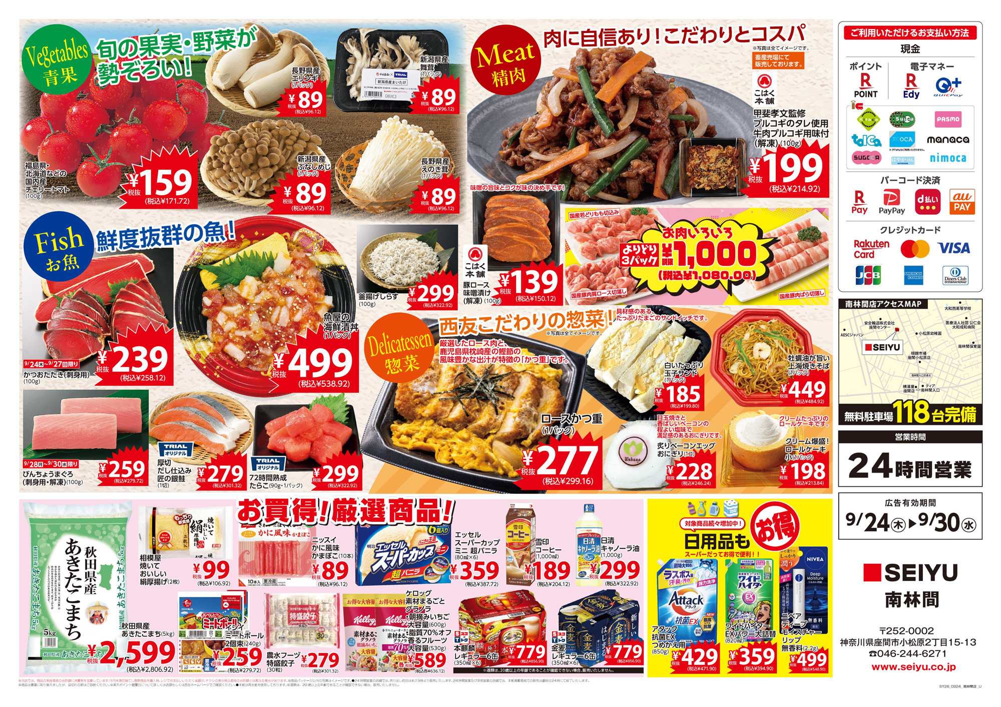 南林間店グランドオープンチラシ第8弾 裏