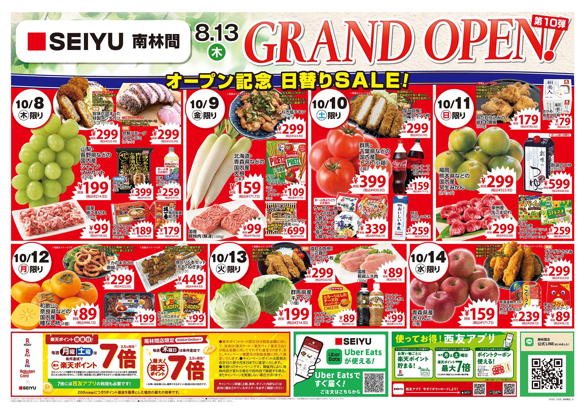 南林間店グランドオープンチラシ第10弾 表
