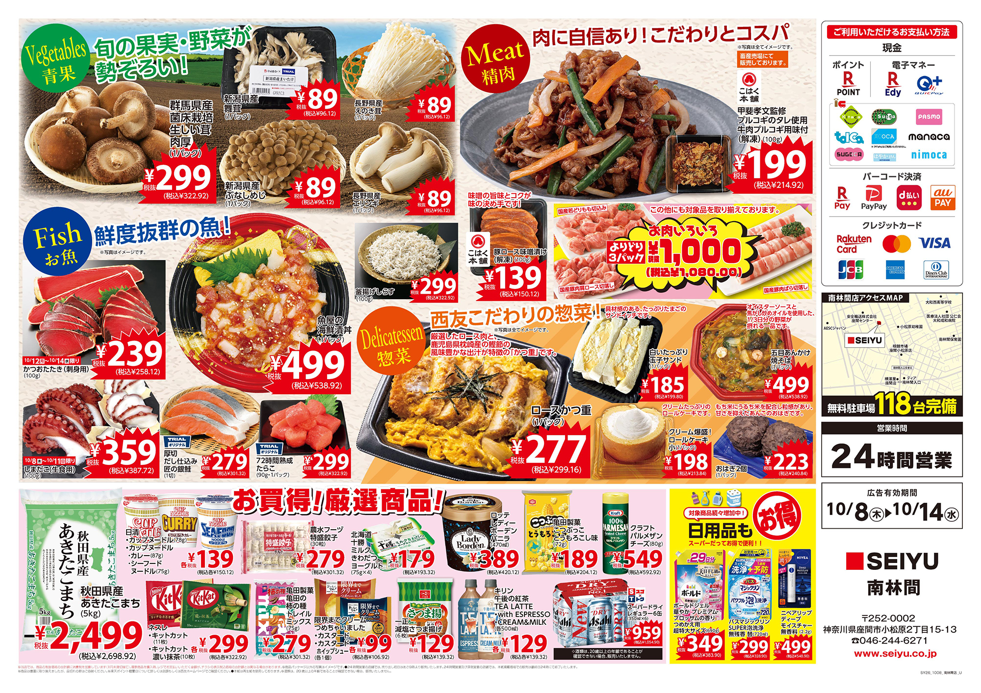 南林間店グランドオープンチラシ第10弾 裏