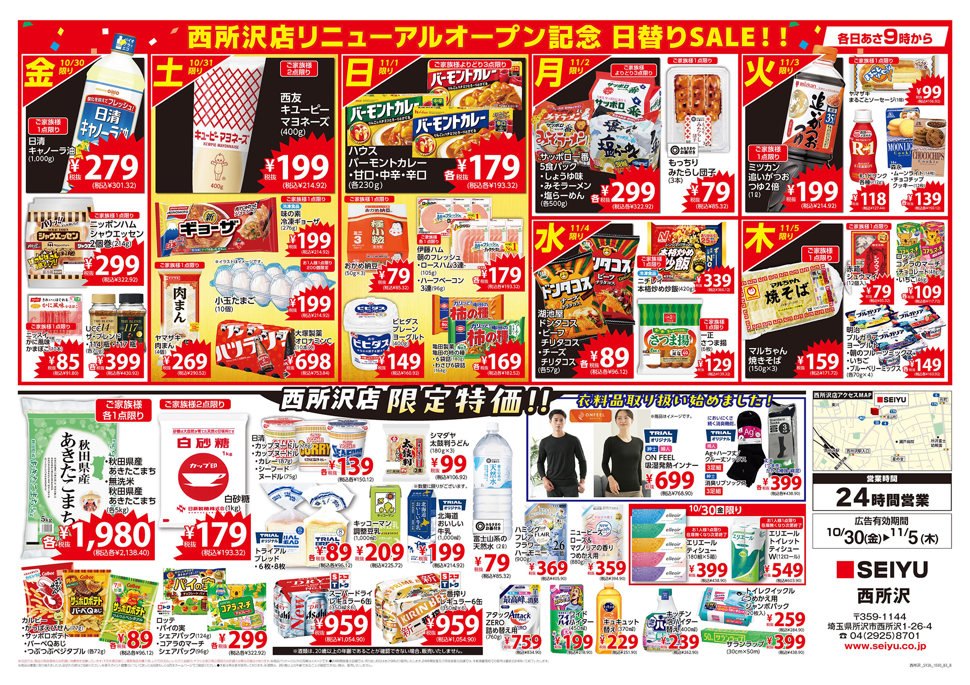 西所沢店リニューアルオープンチラシ 裏