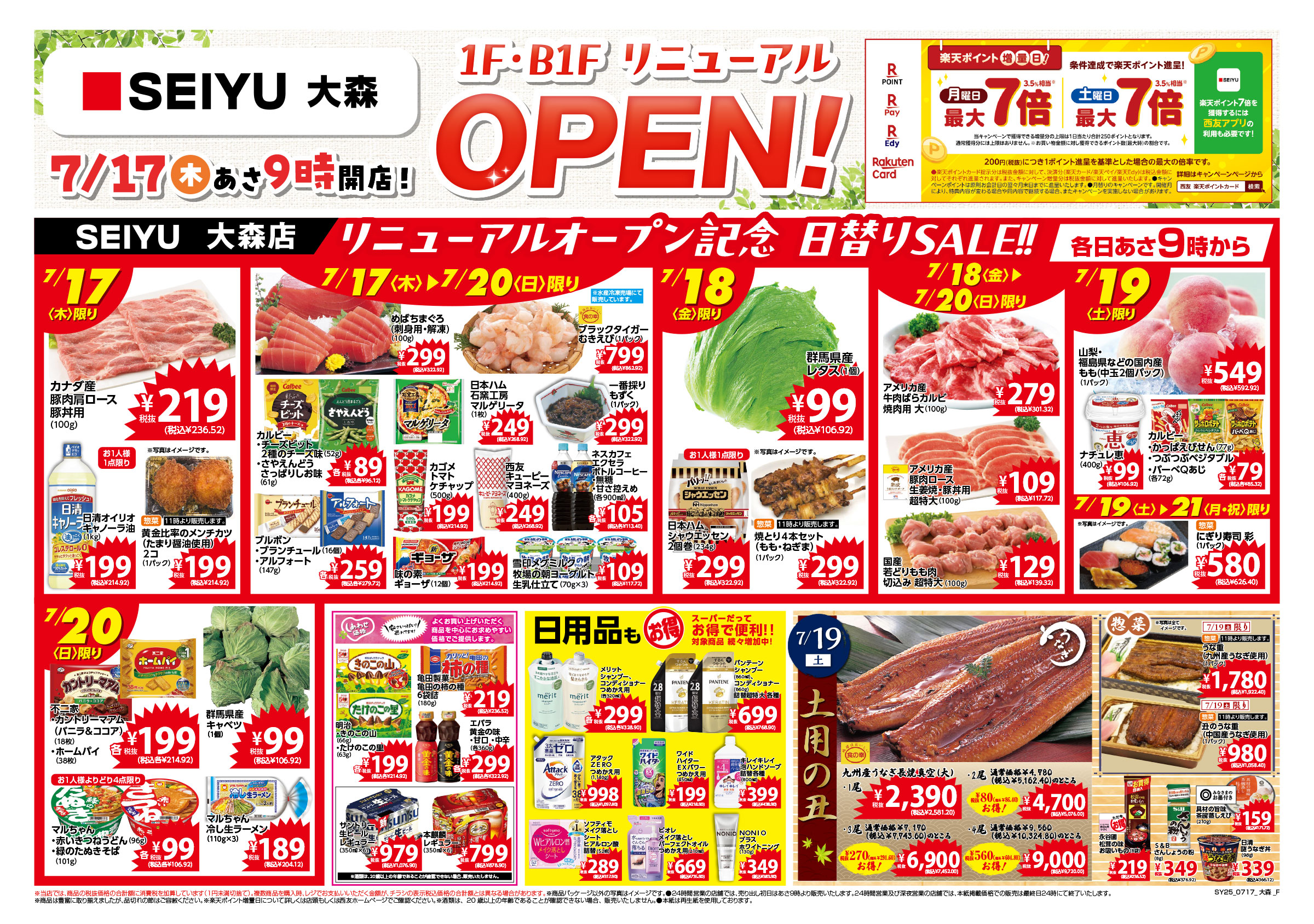 大森店リニューアルオープンチラシ表