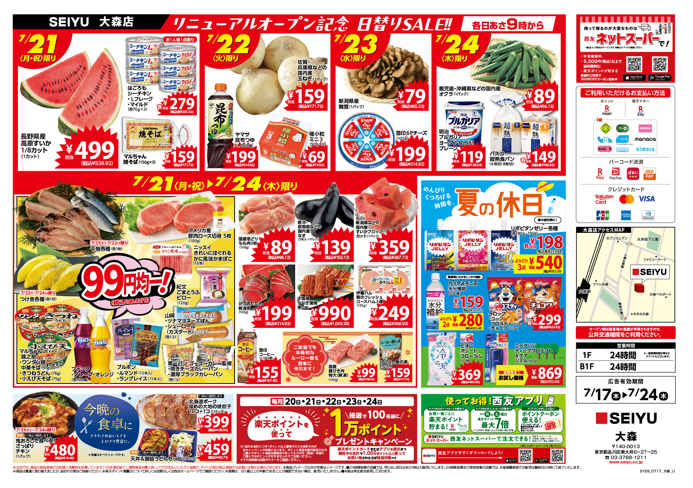 大森店リニューアルオープンチラシ表