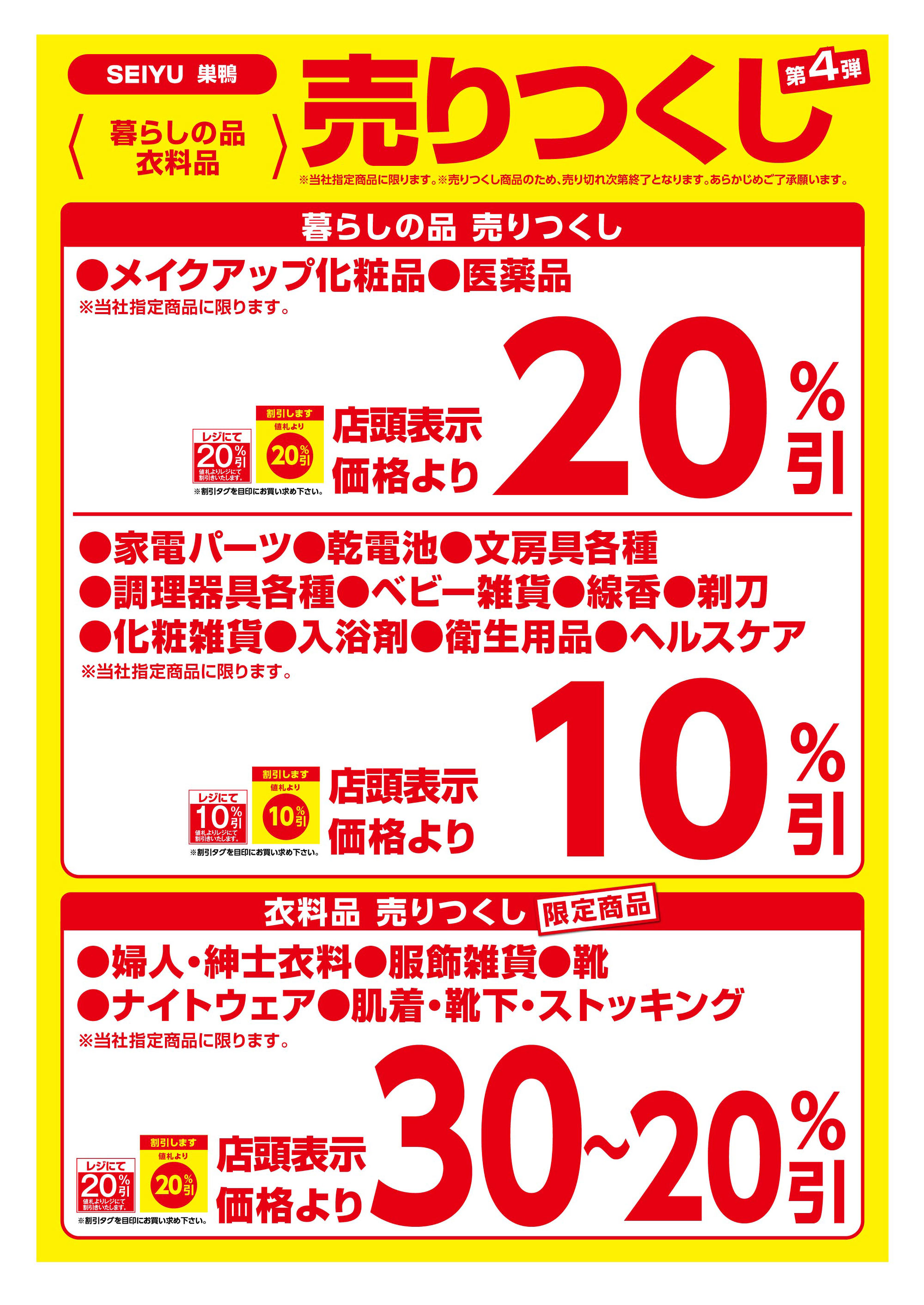巣鴨店クリアランスチラシ第4弾掲載 裏