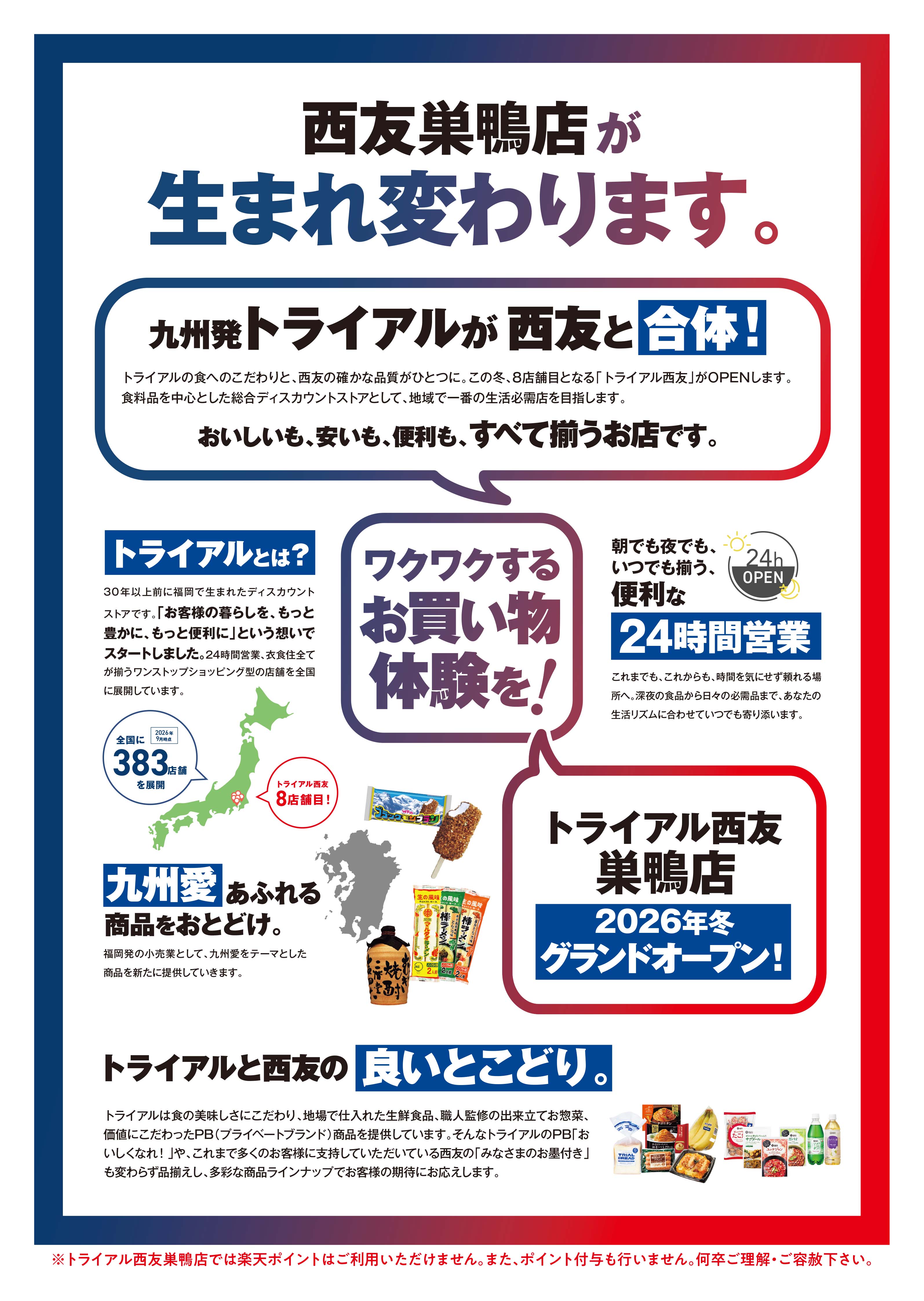 巣鴨店クリアランスチラシ第6弾掲載 裏