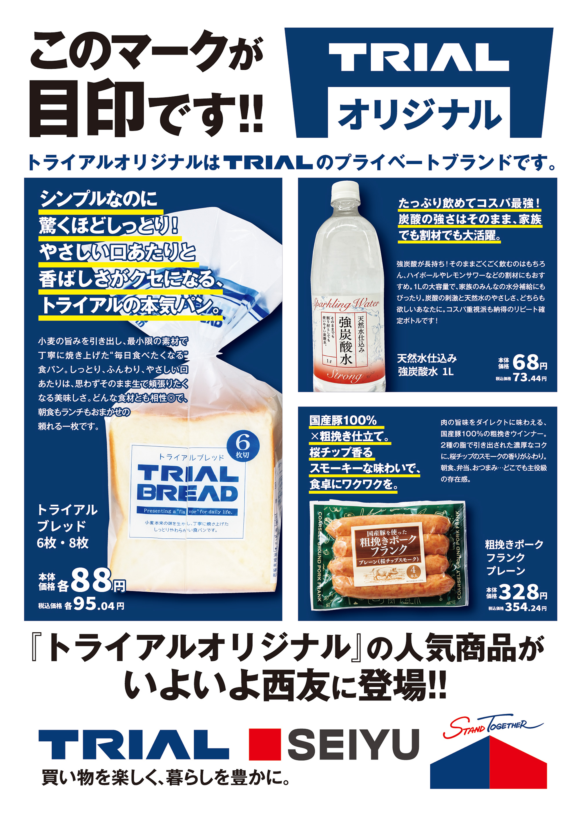 TRIALオリジナルチラシ表