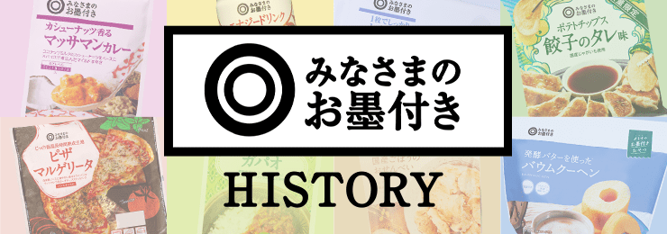 みなさまのお墨付きの10年