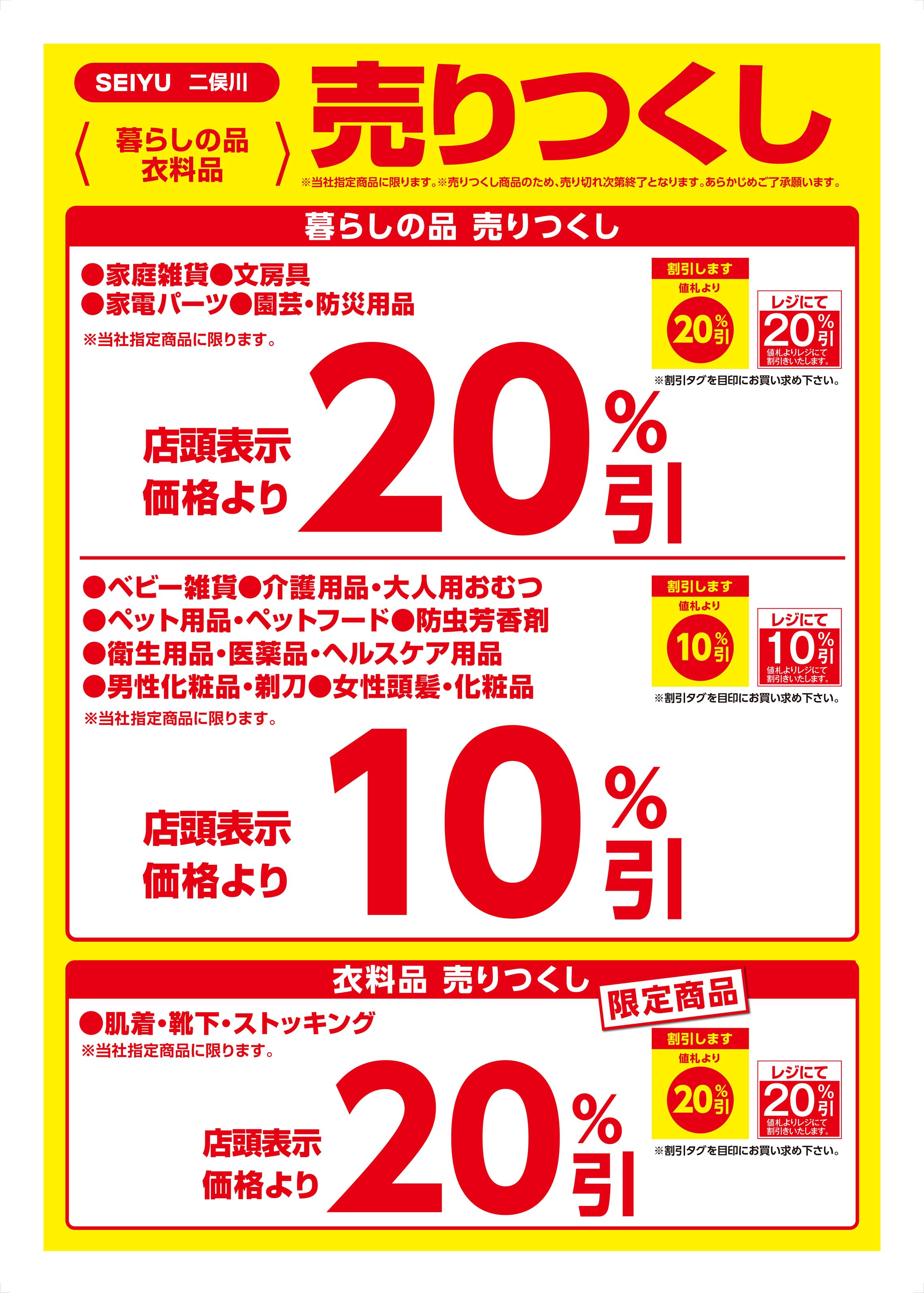 二俣川店売り尽くしチラシ・裏