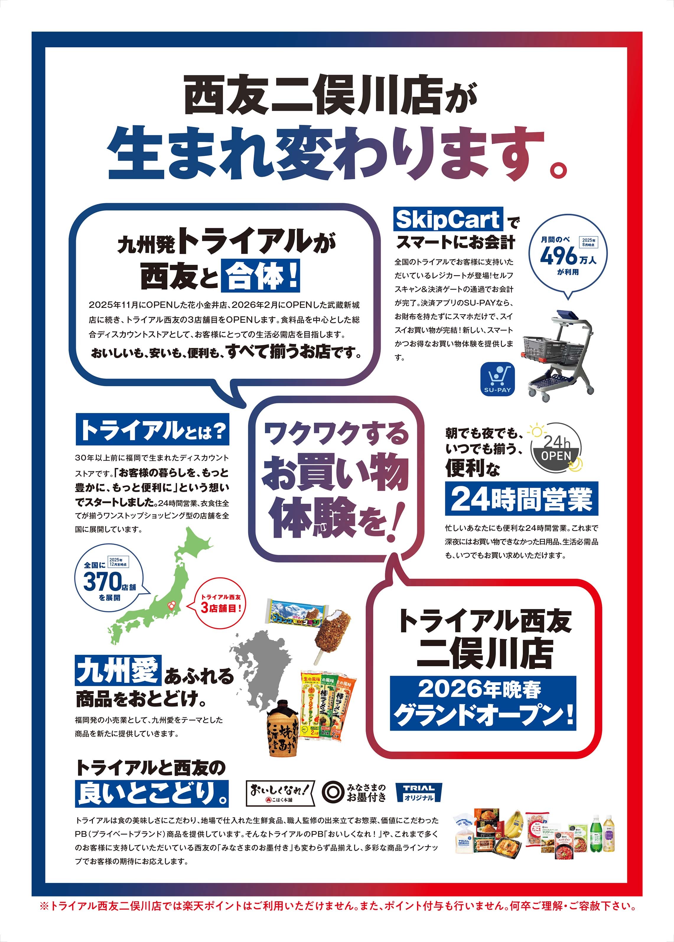 二俣川店売り尽くしチラシ・裏