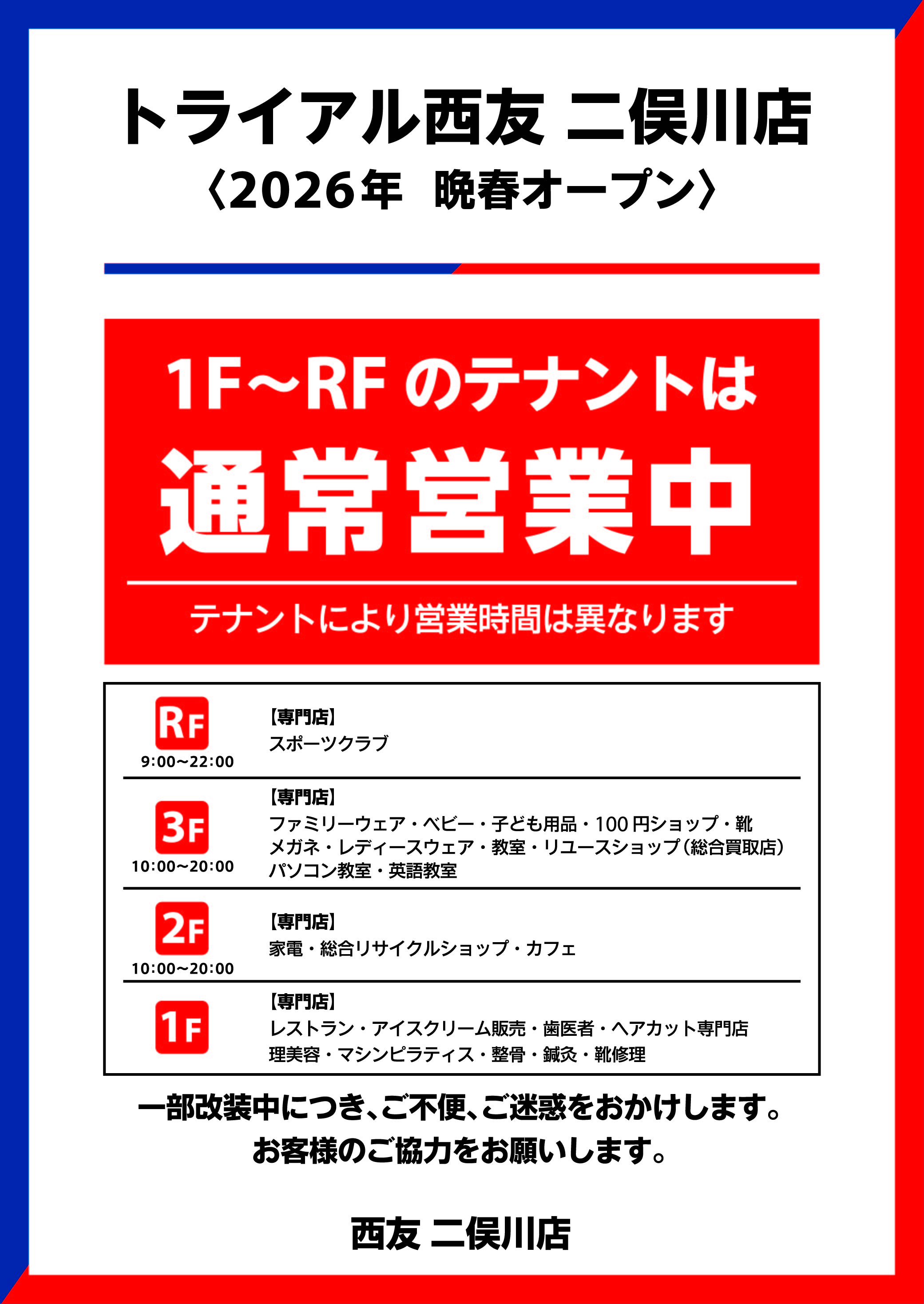 二俣川店フロアガイド