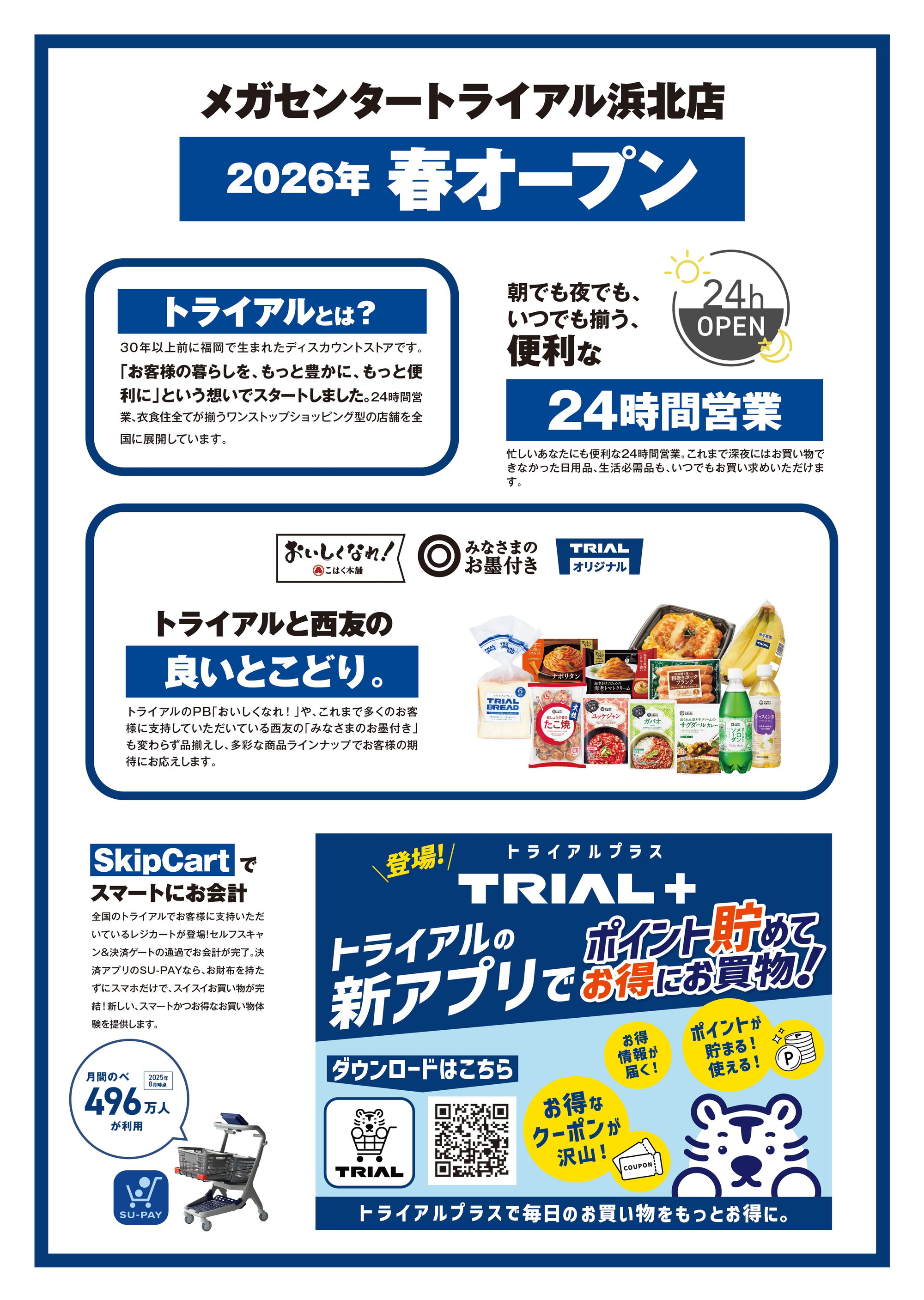 浜北店売り尽くしチラシ裏