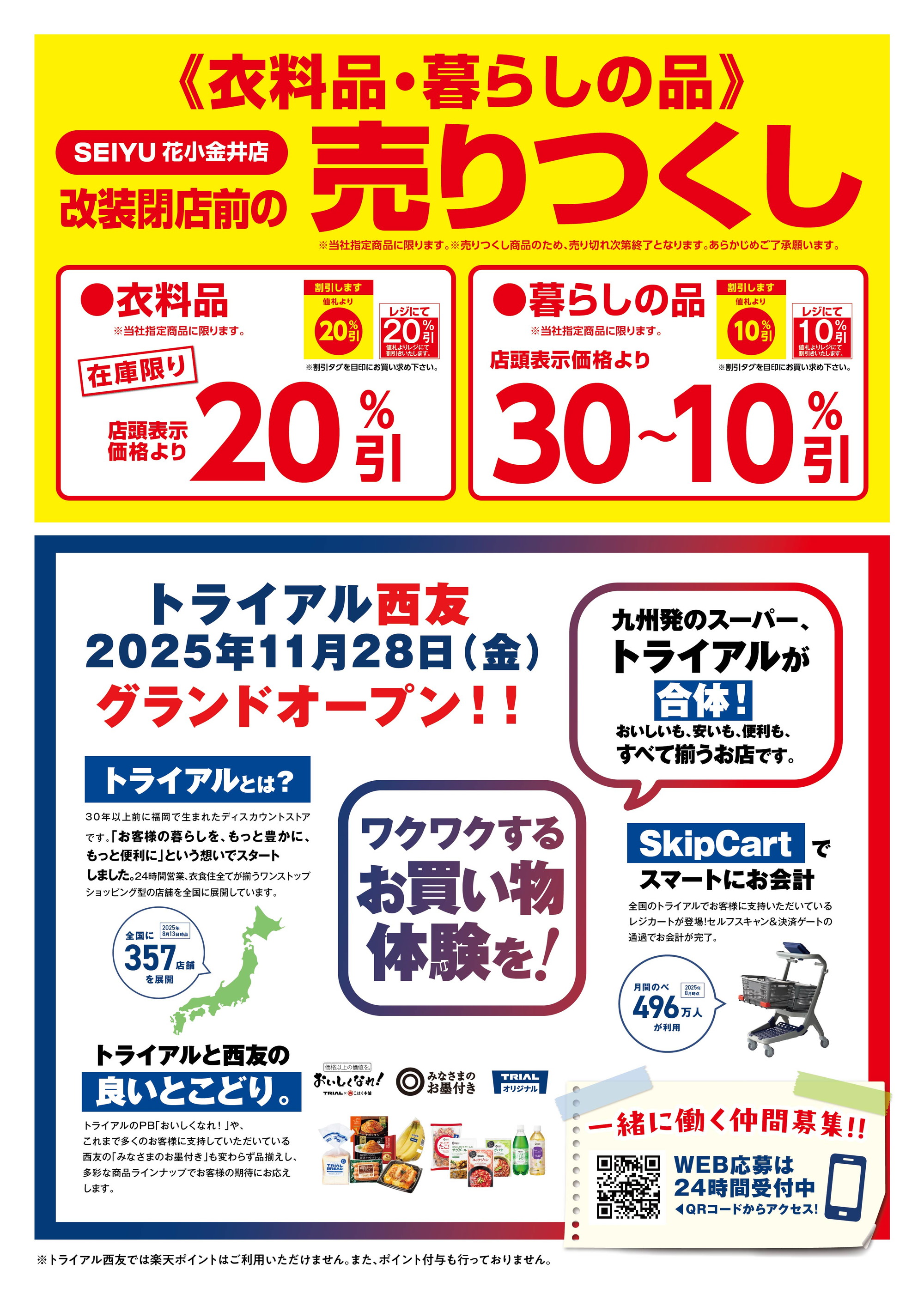 花小金井店売り尽くしチラシ 第2弾裏