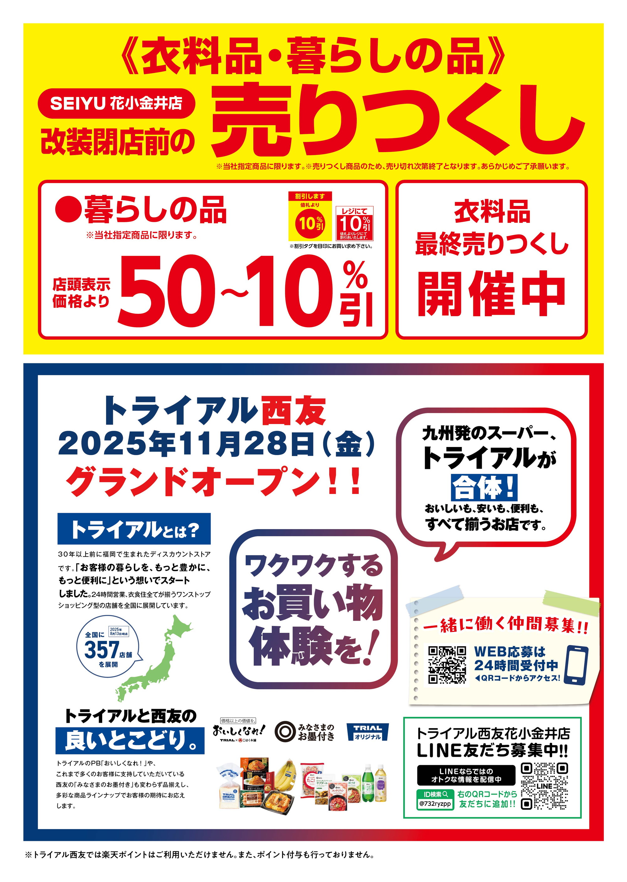 花小金井店売り尽くしチラシ 第3弾裏