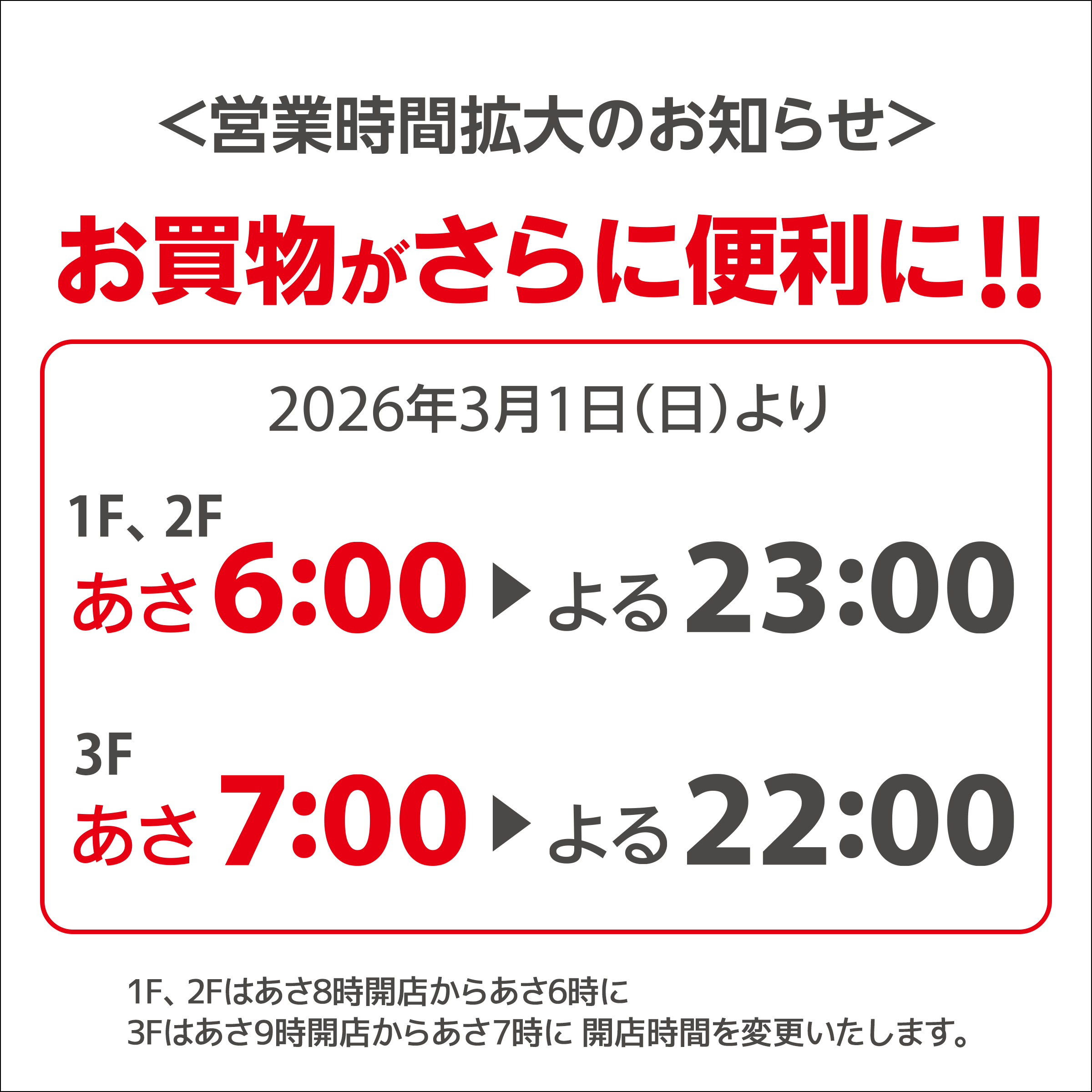 営業時間変更のお知らせ