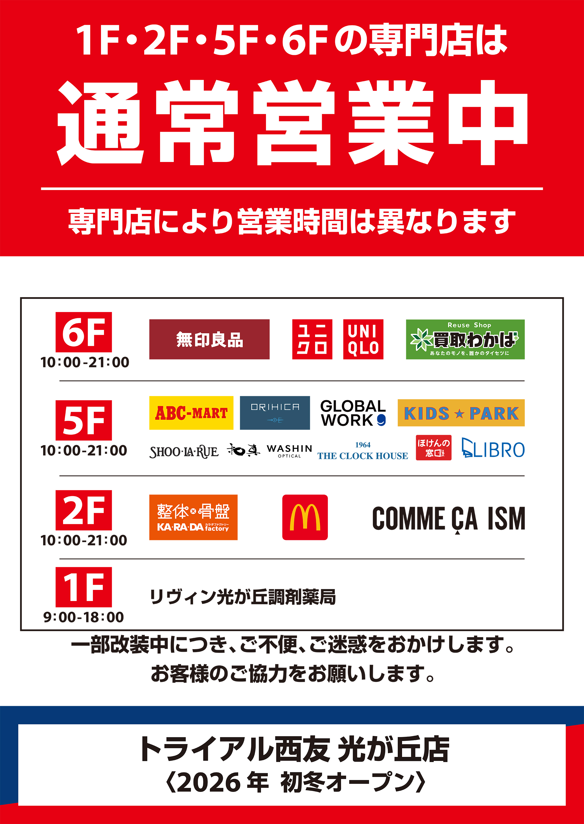 専門店は通常営業中