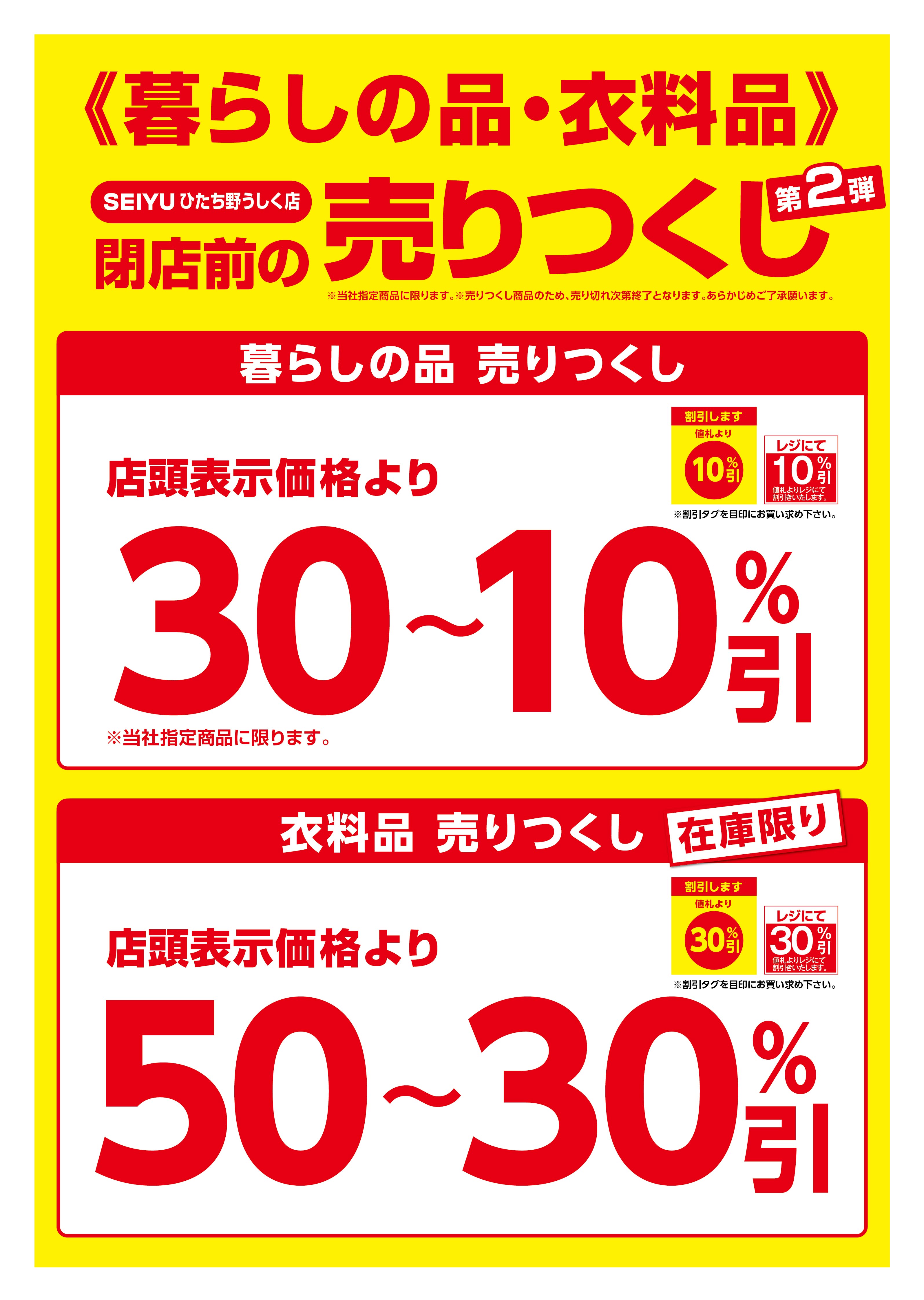 西友ひたち野うしく店 - 店舗詳細 | SEIYU