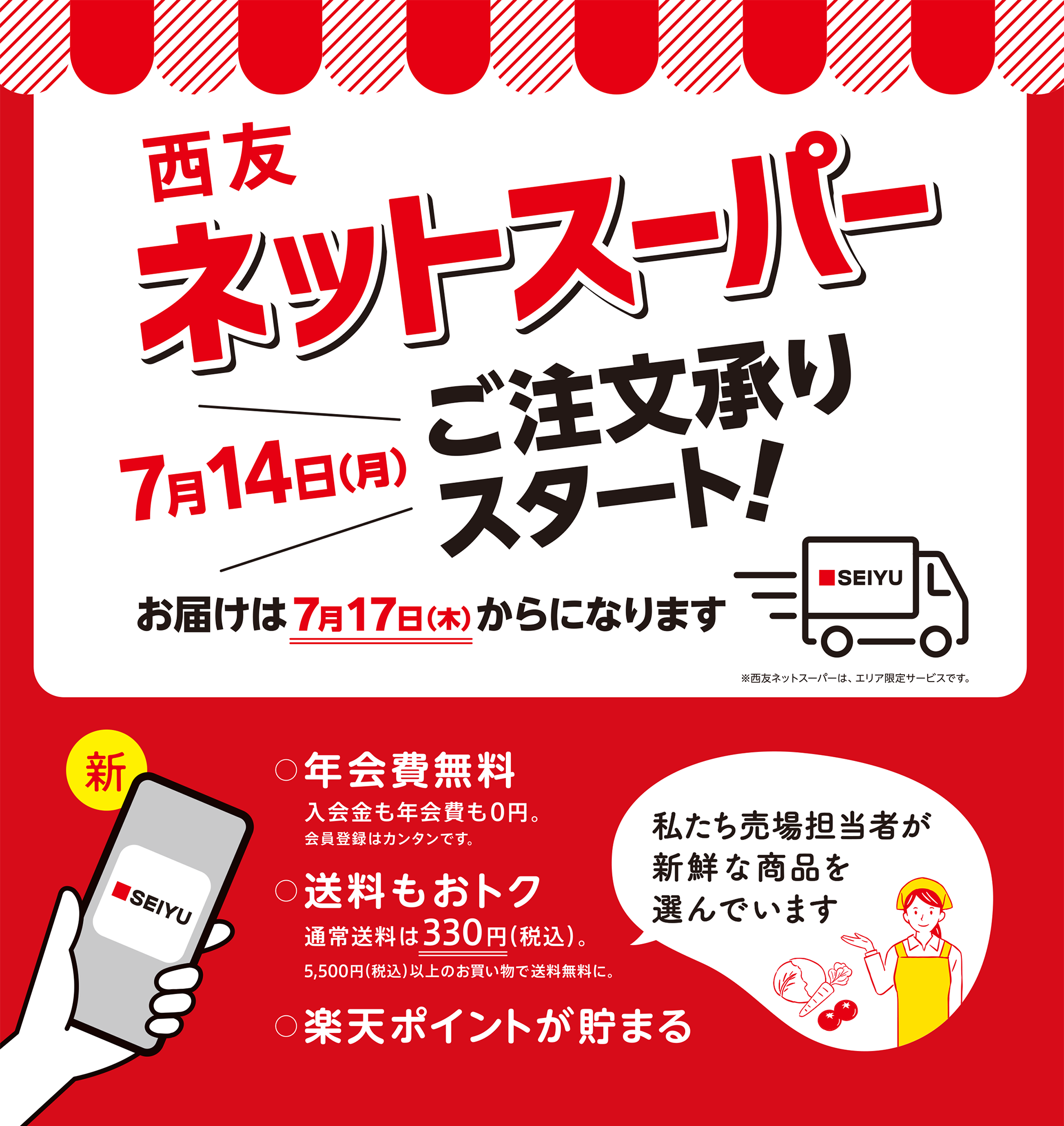 蒲田中央店ネットスーパーご注文承りスタート！