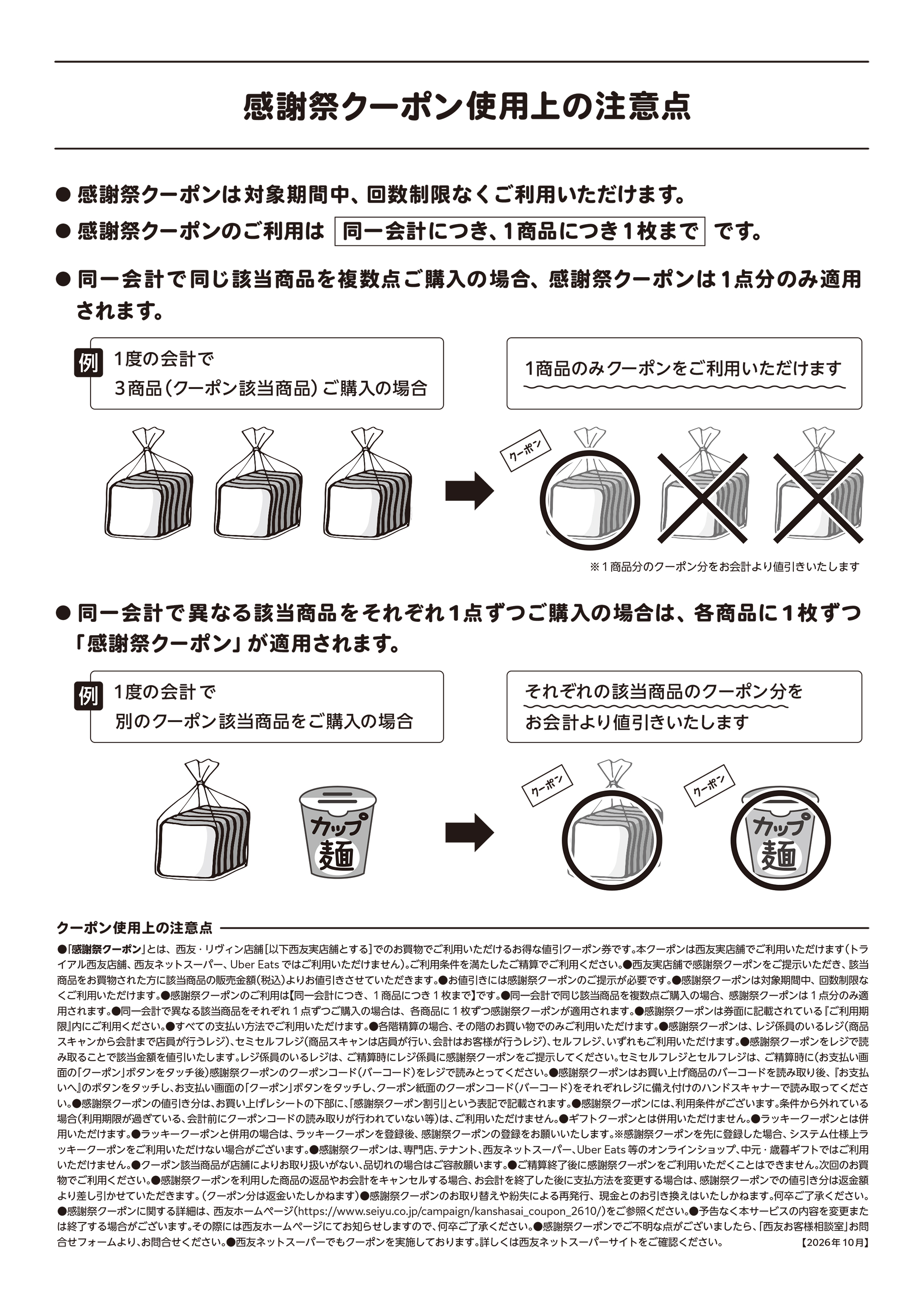感謝祭クーポン使用上の注意点