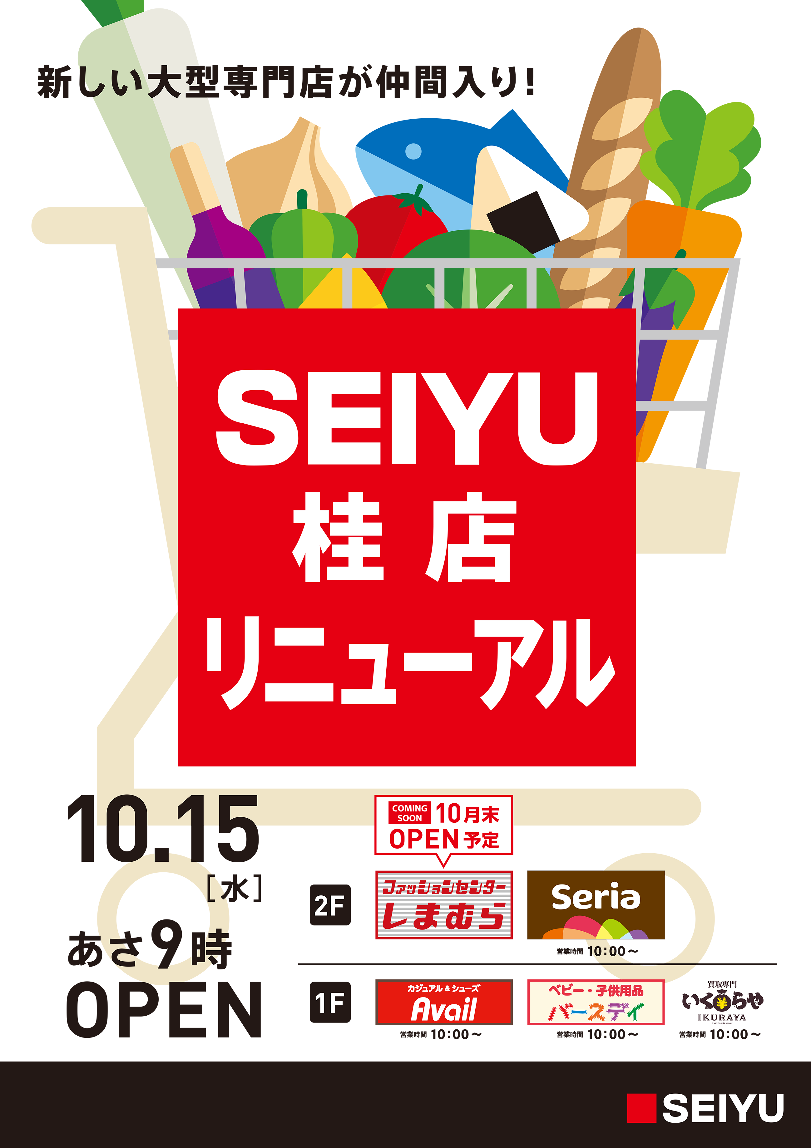 桂店リニューアルオープンポスター