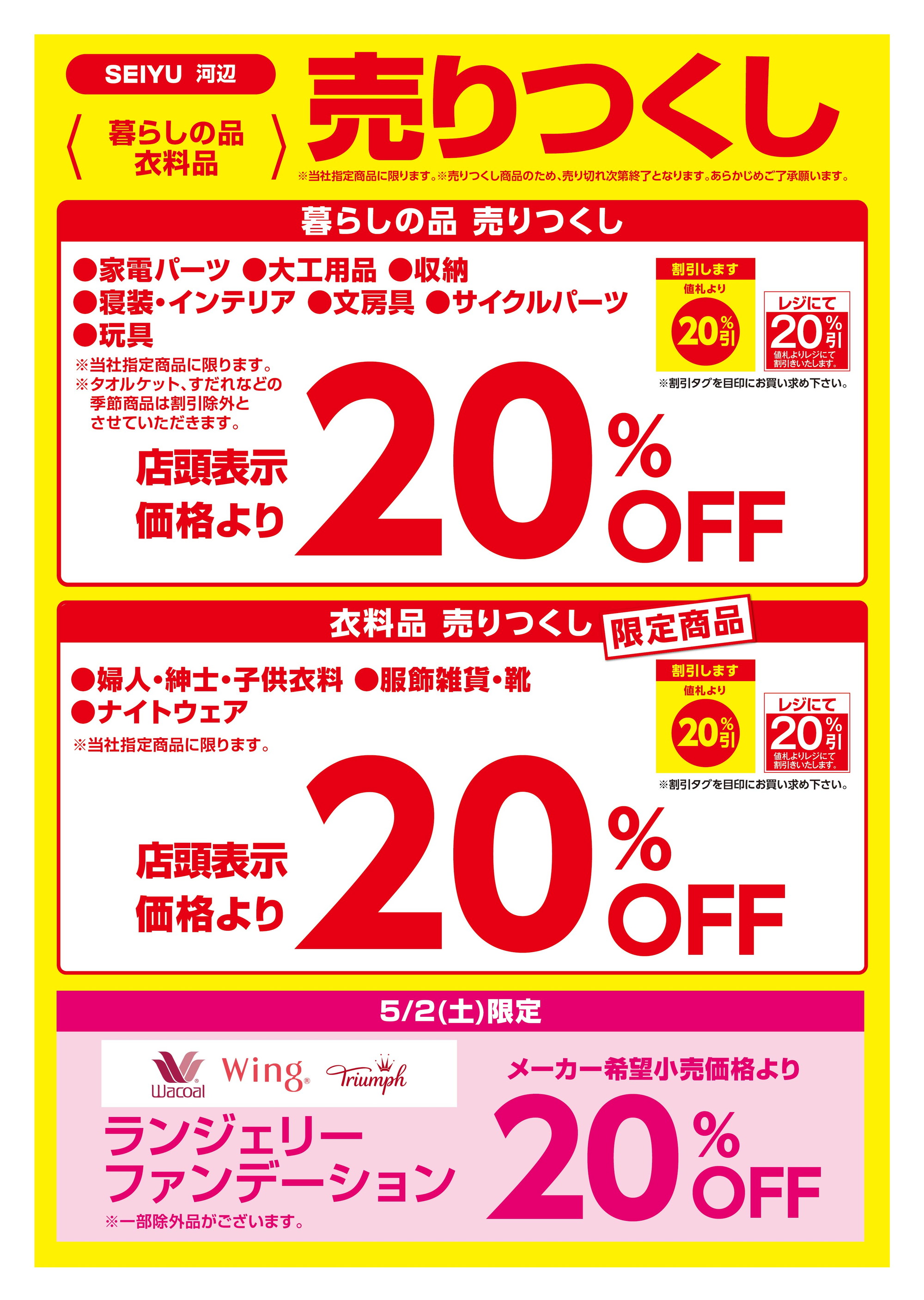 河辺店クリアランスチラシ第1弾裏