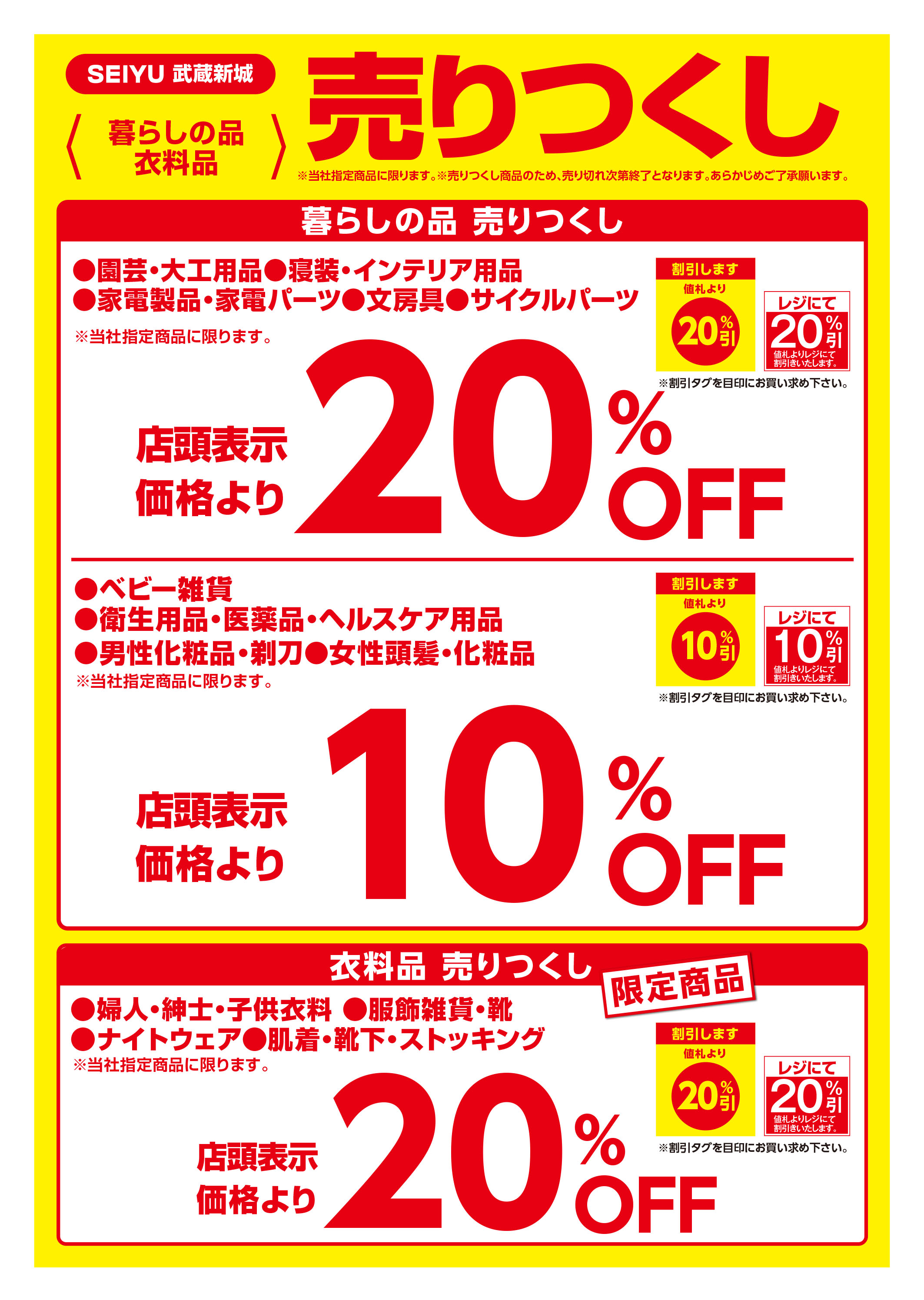 武蔵新城店クリアランスチラシ裏