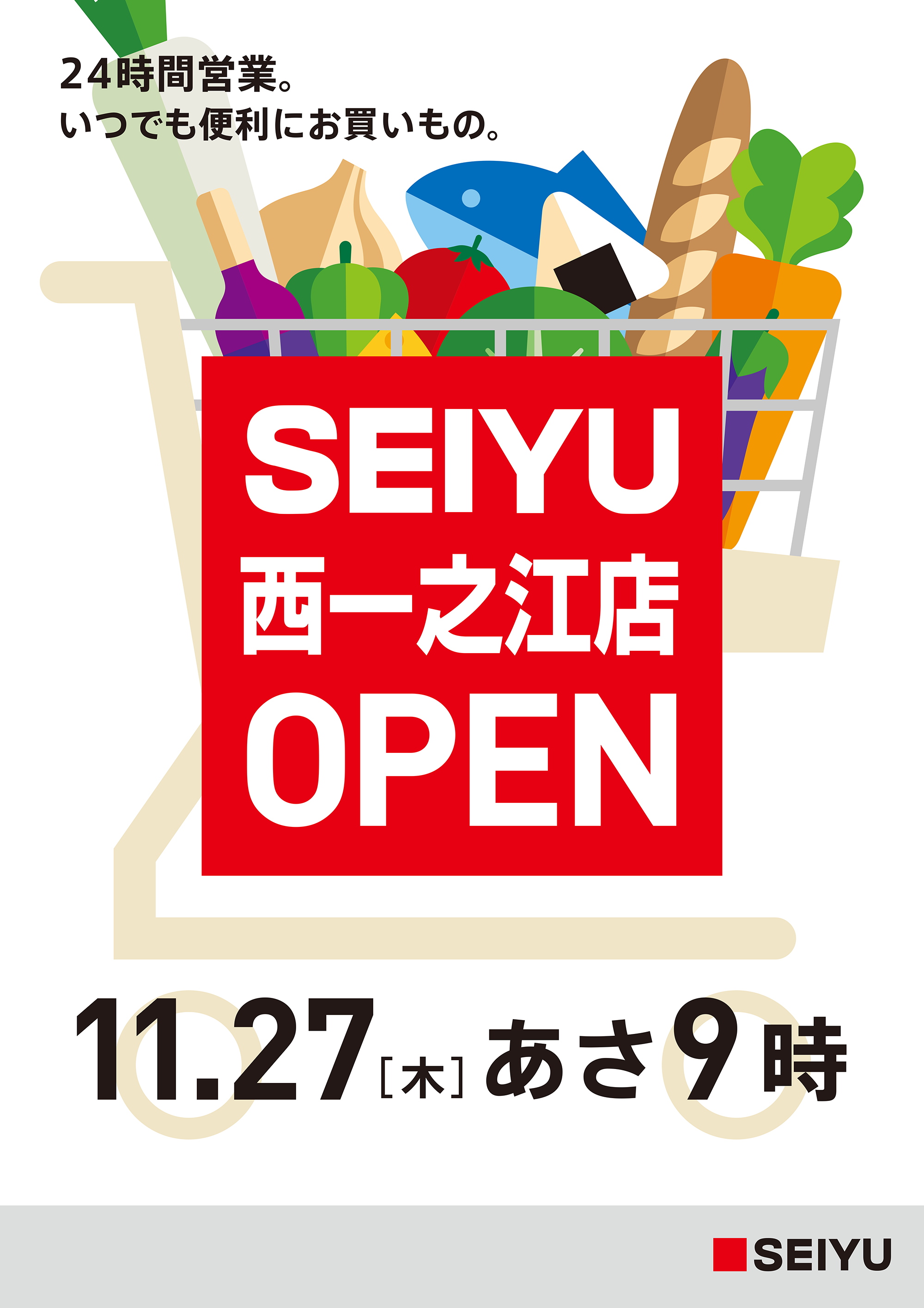 西一之江店オープンポスター