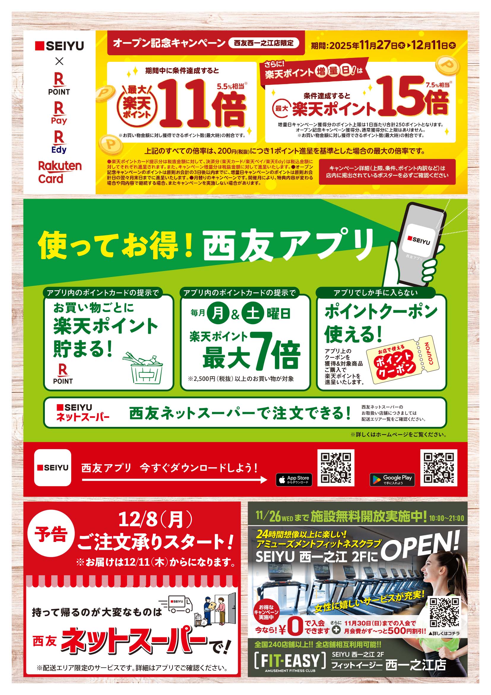 西一之江店オープンチラシ裏