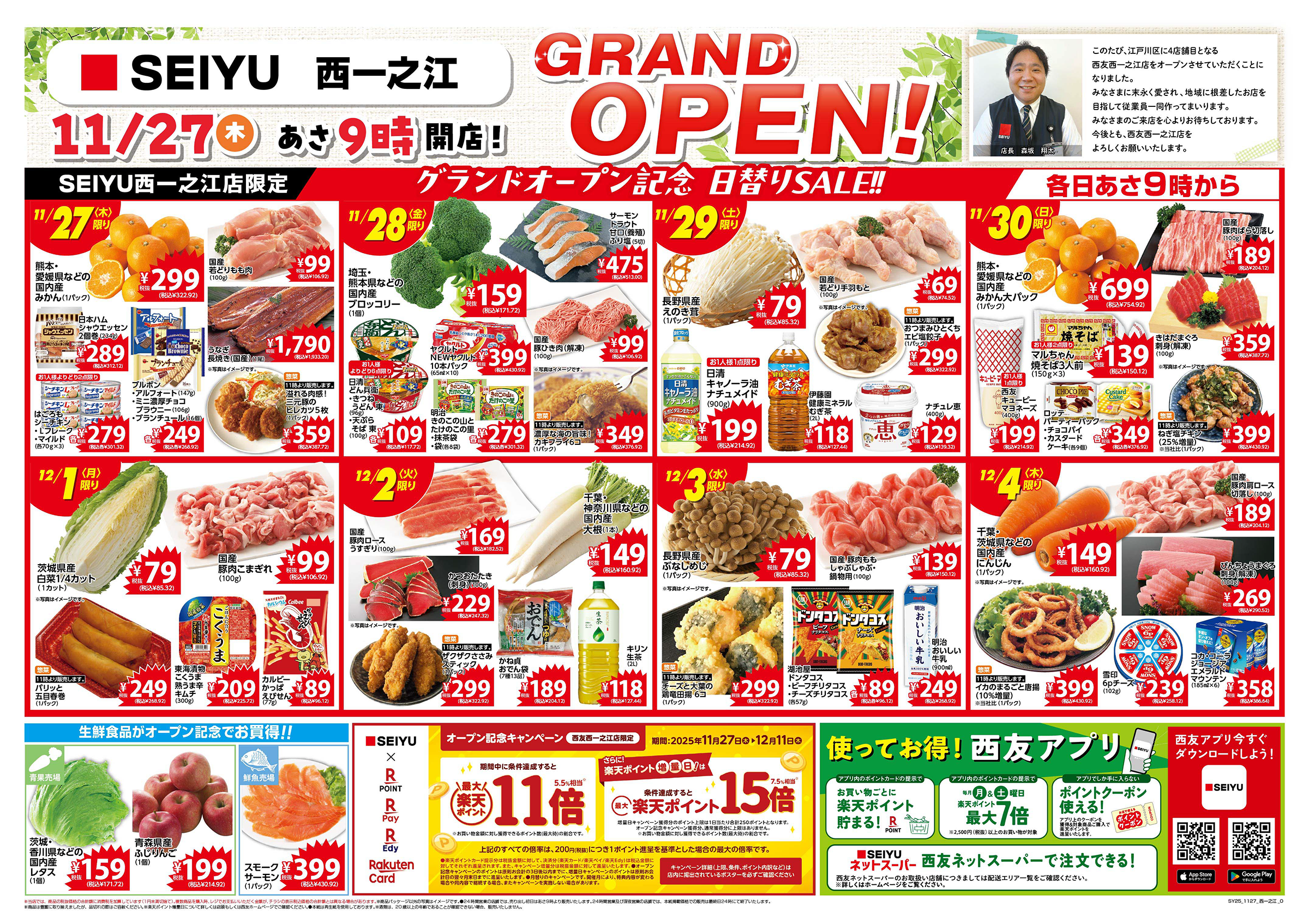 西一之江店オープンチラシ表