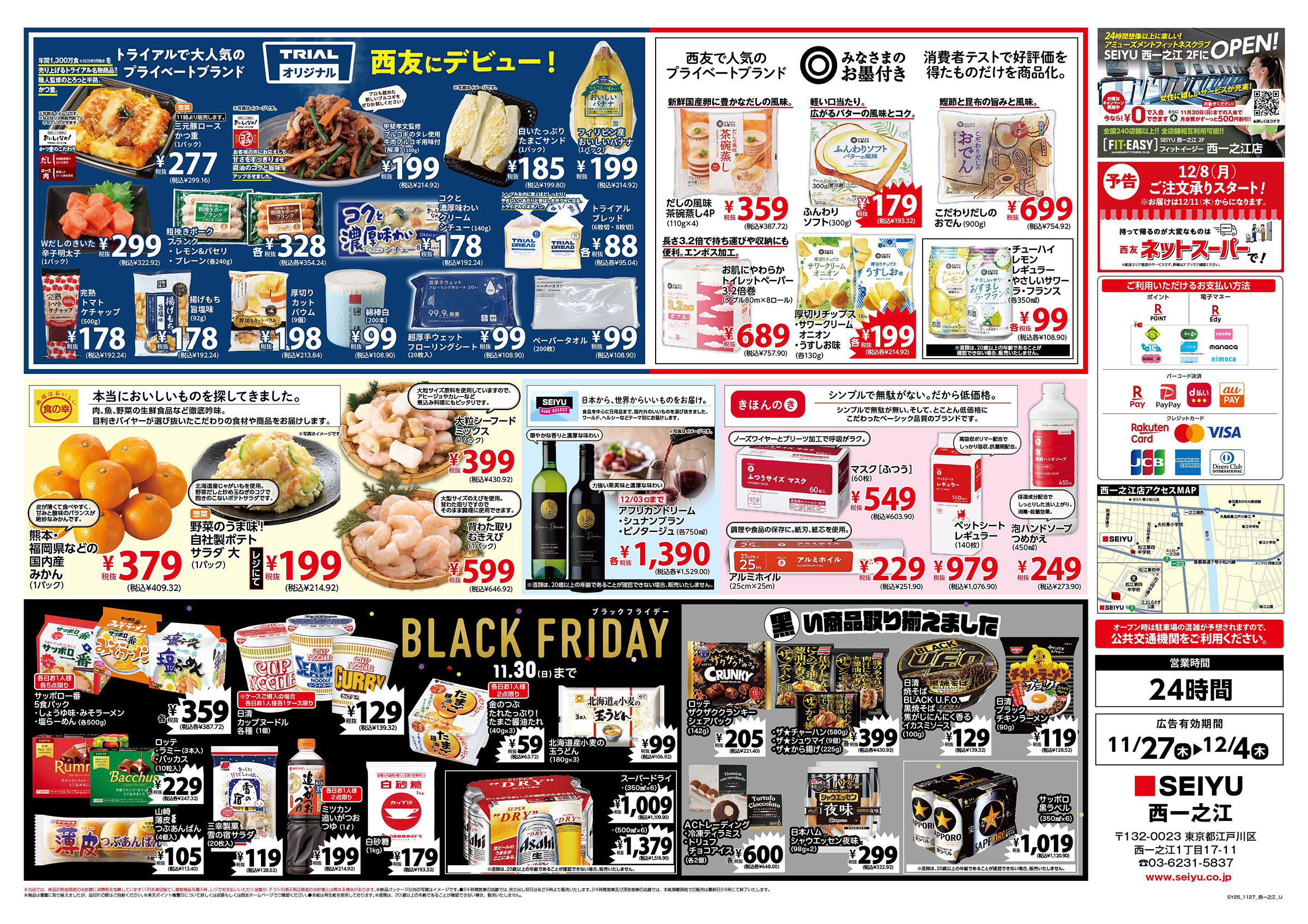 西一之江店オープンチラシ裏