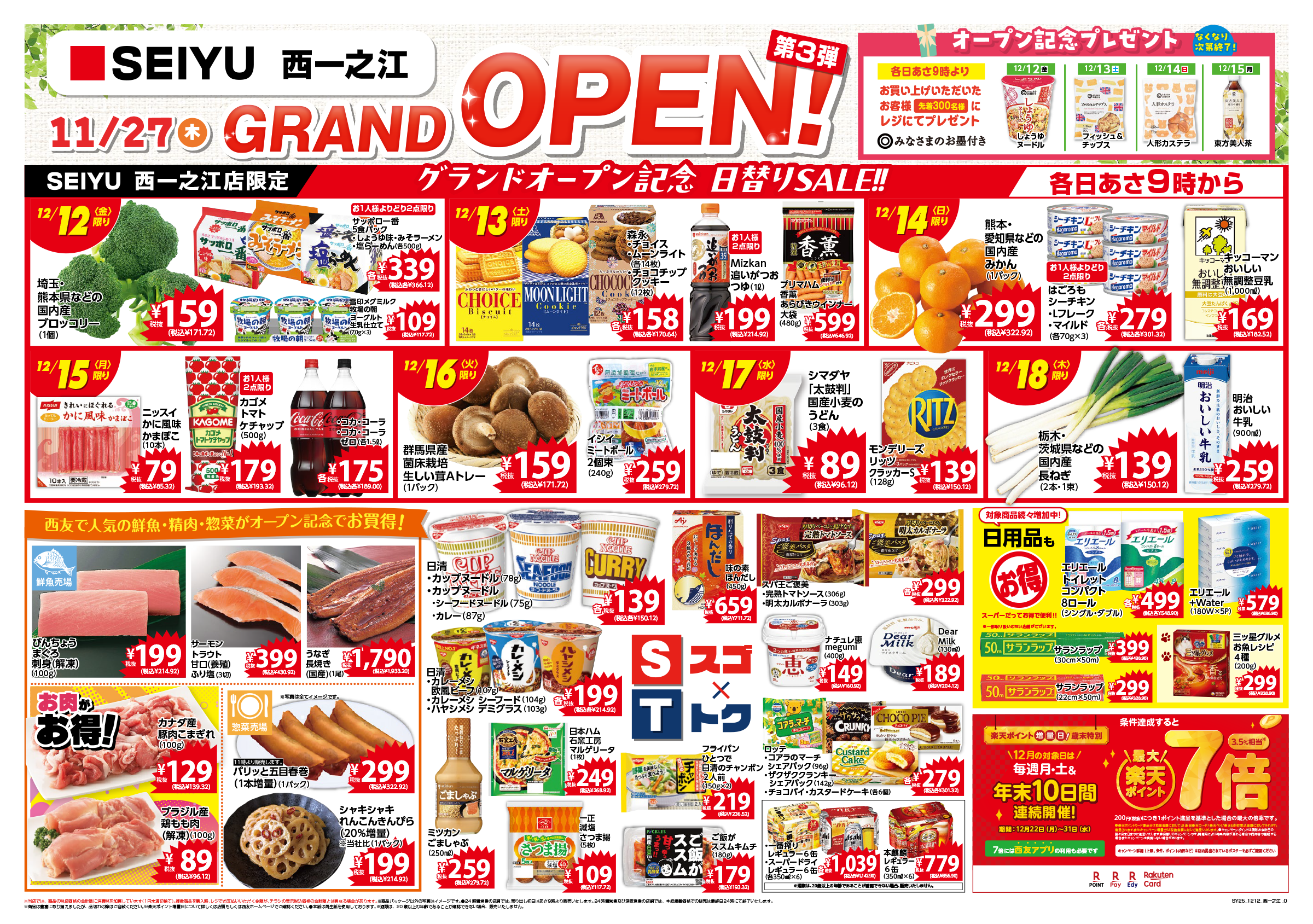 西友西一之江店 - 店舗詳細 | SEIYU