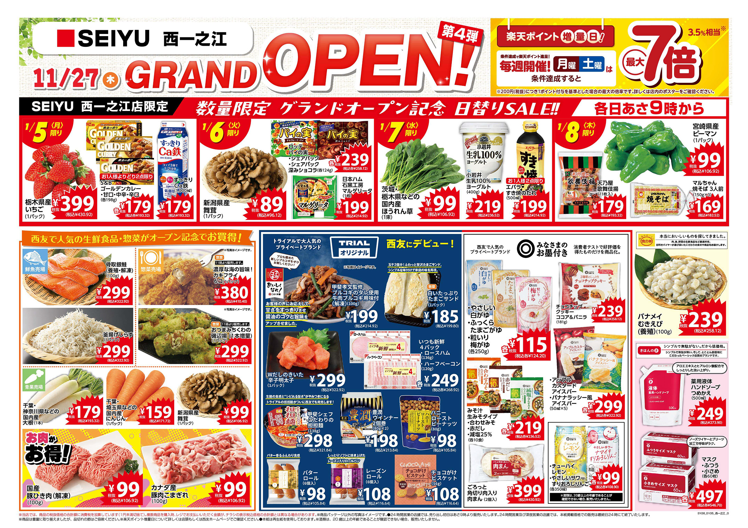 西一之江店オープンチラシ表