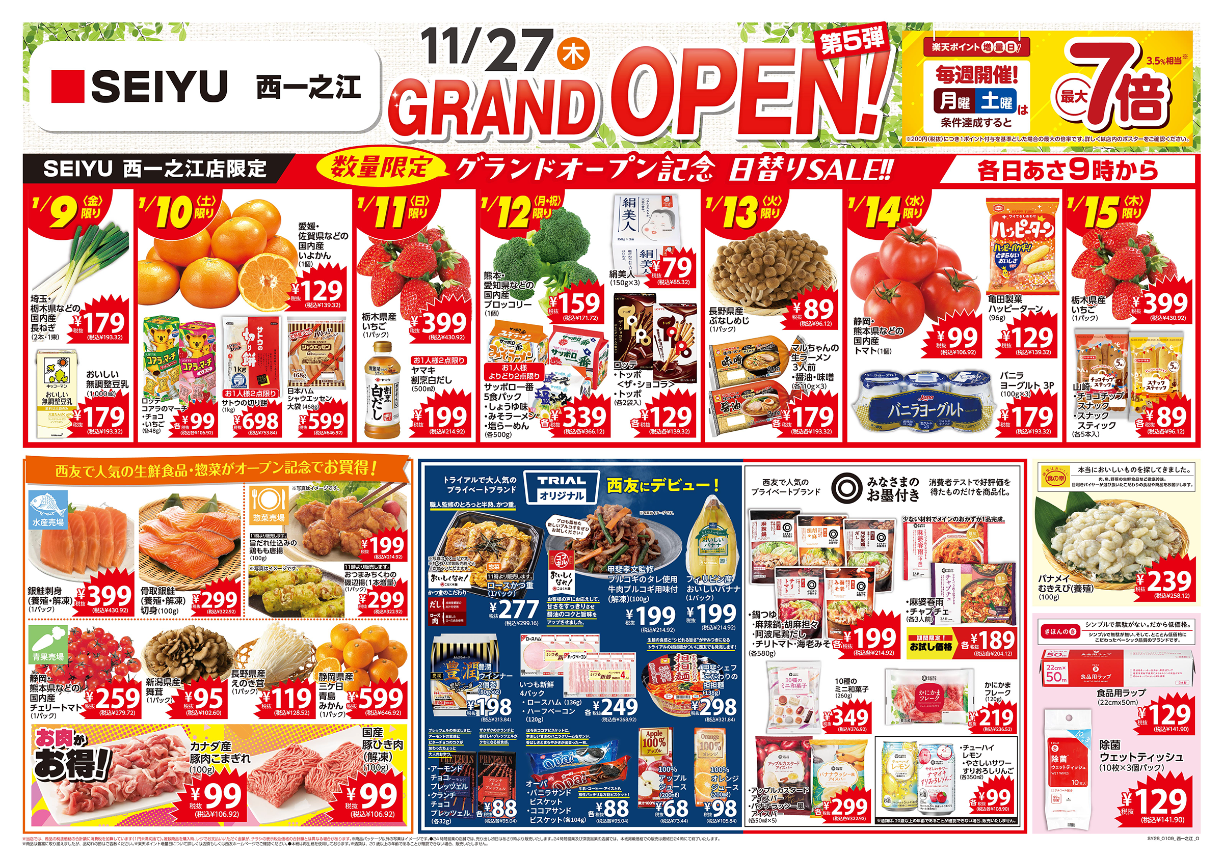 西一之江店オープンチラシ表