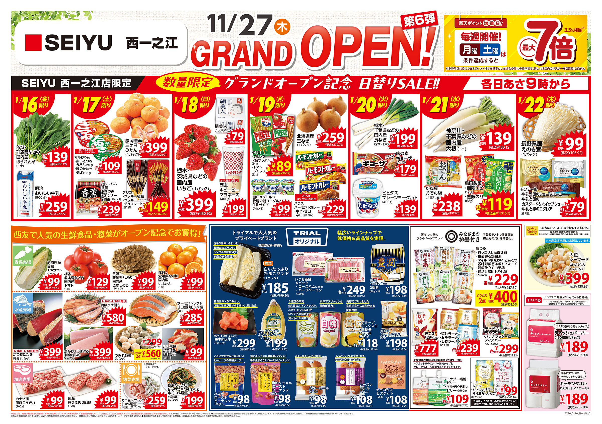 売り切りセール中詳細はプロフィール必読 西友西一之江店 - 店舗詳細 | SEIYU