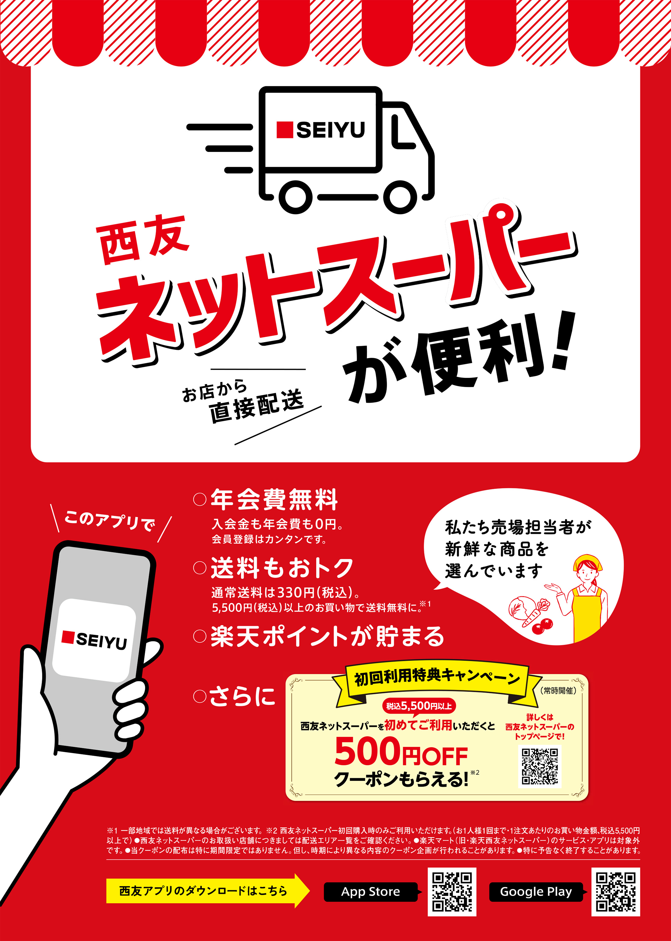 西友ネットスーパーが便利！