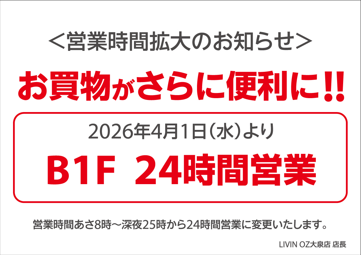 営業時間拡大のお知らせ