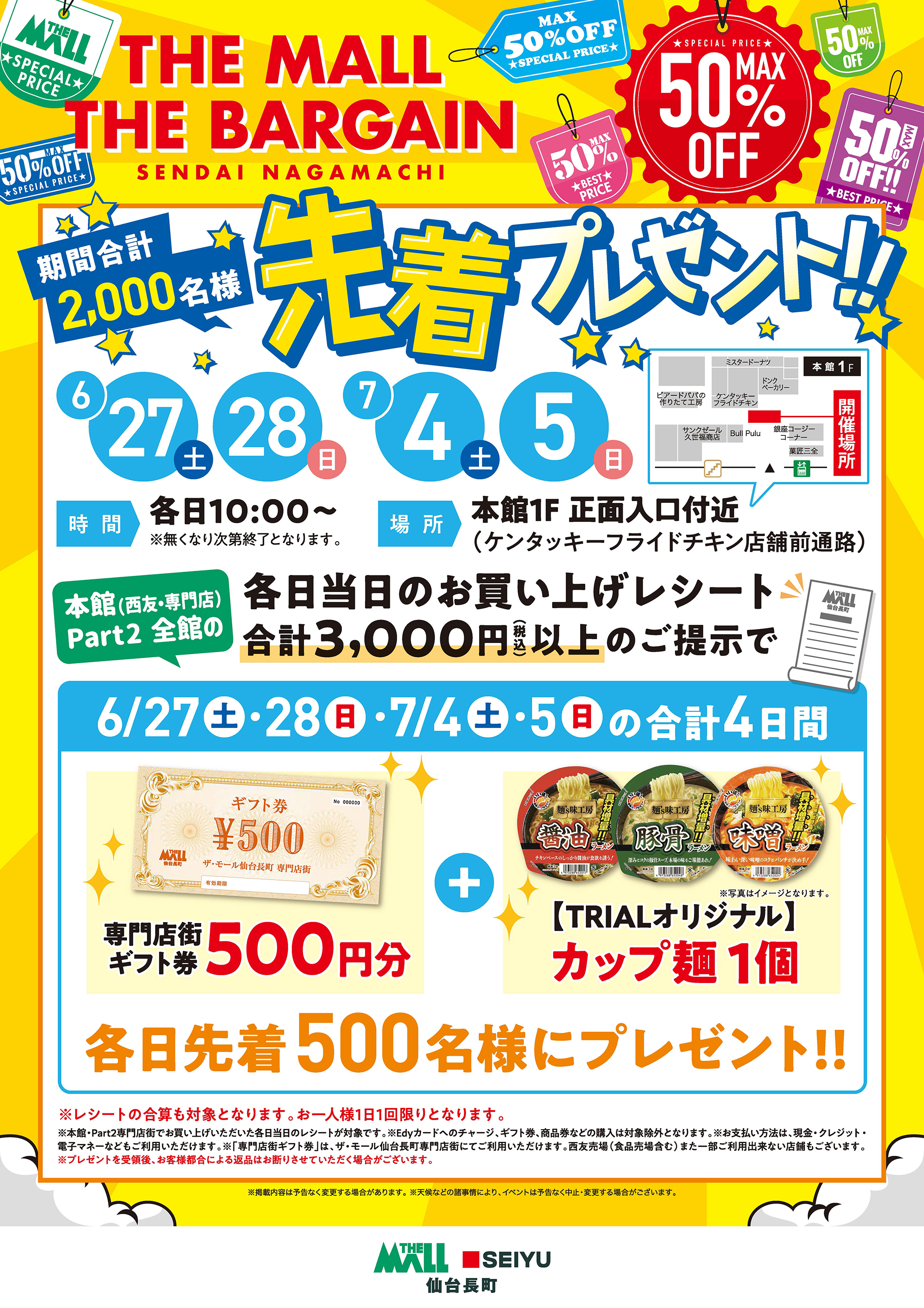 ザモール仙台長町店キャンペーン