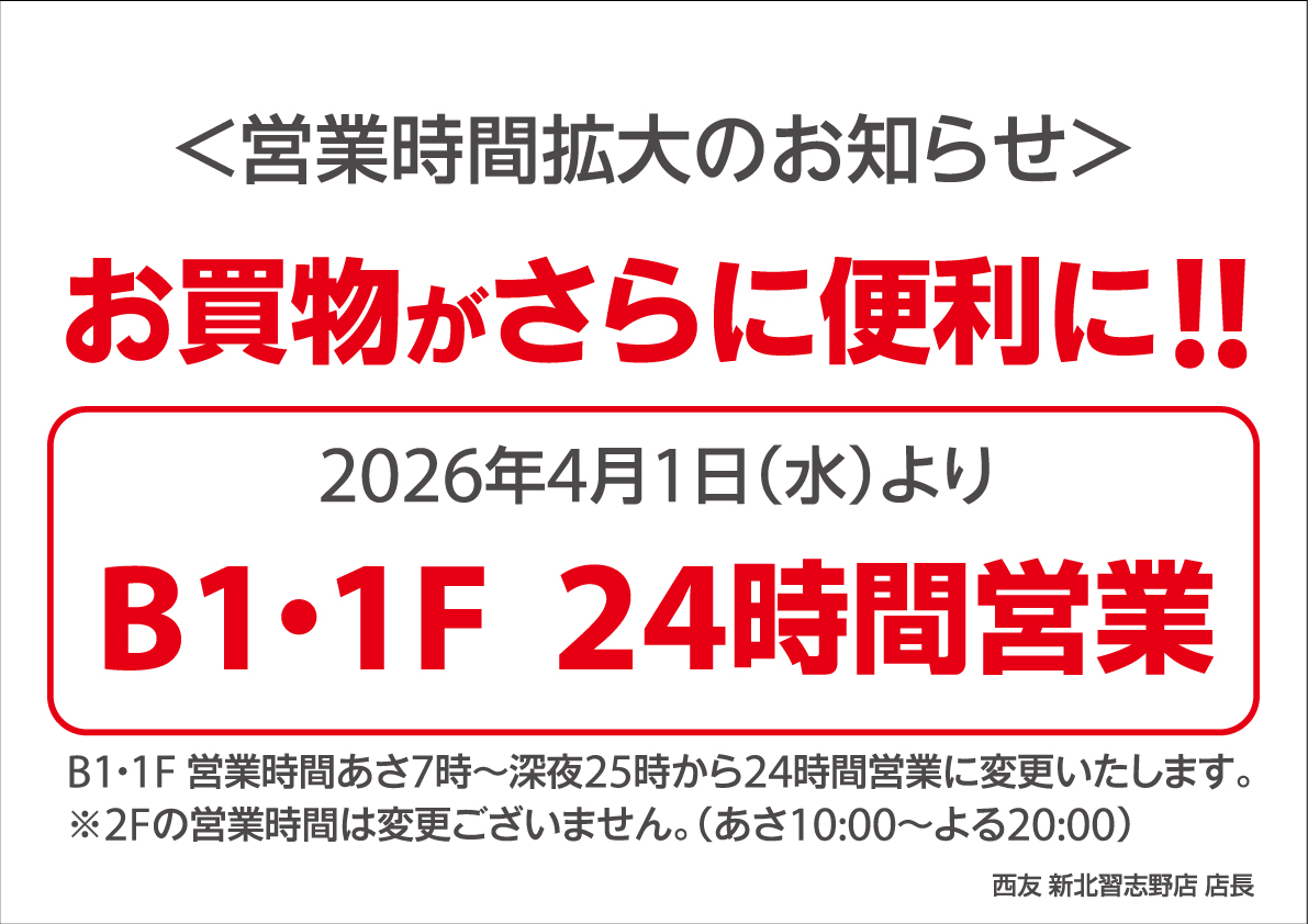 営業時間拡大のお知らせ