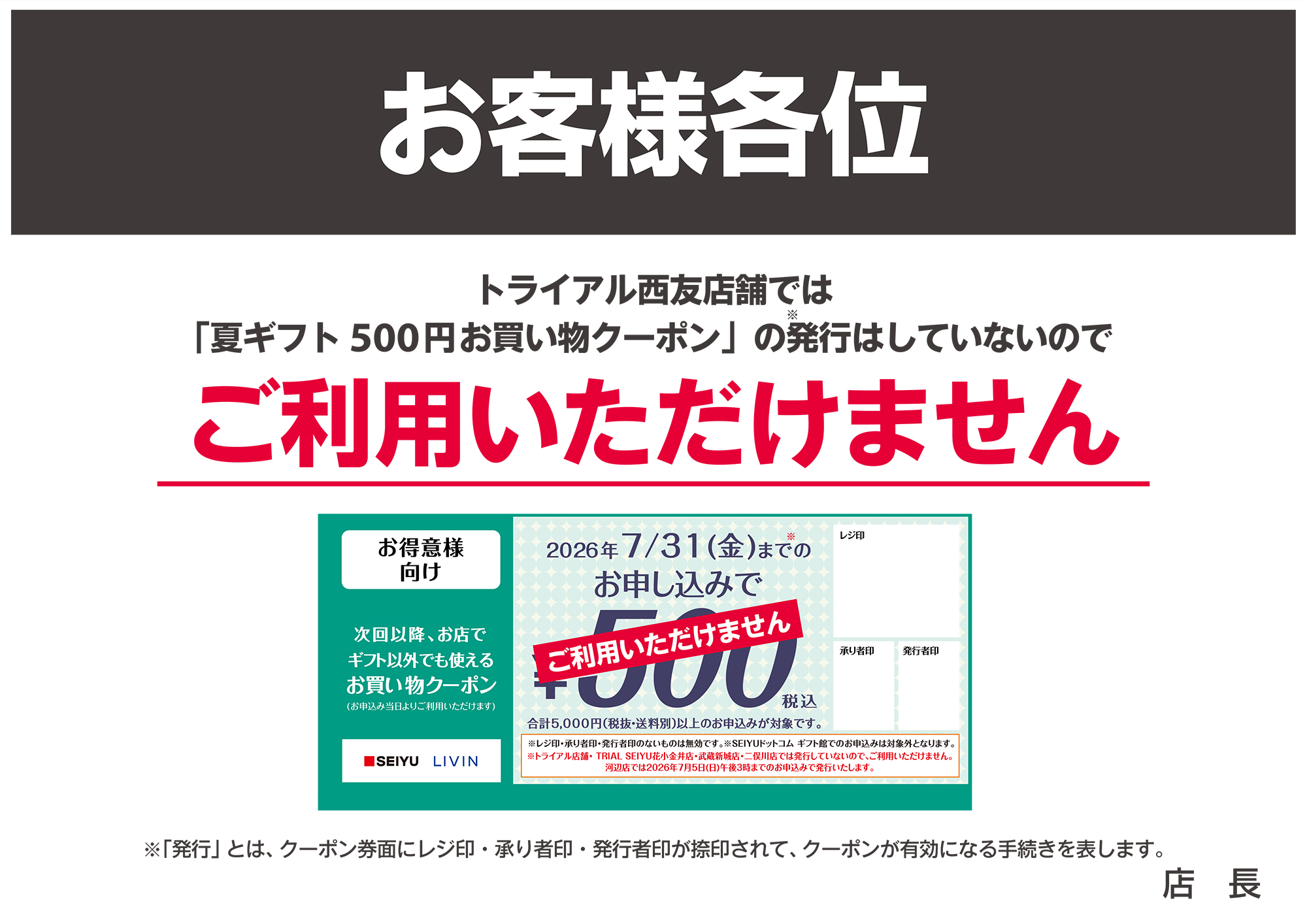 夏ギフト 500円クーポンについて