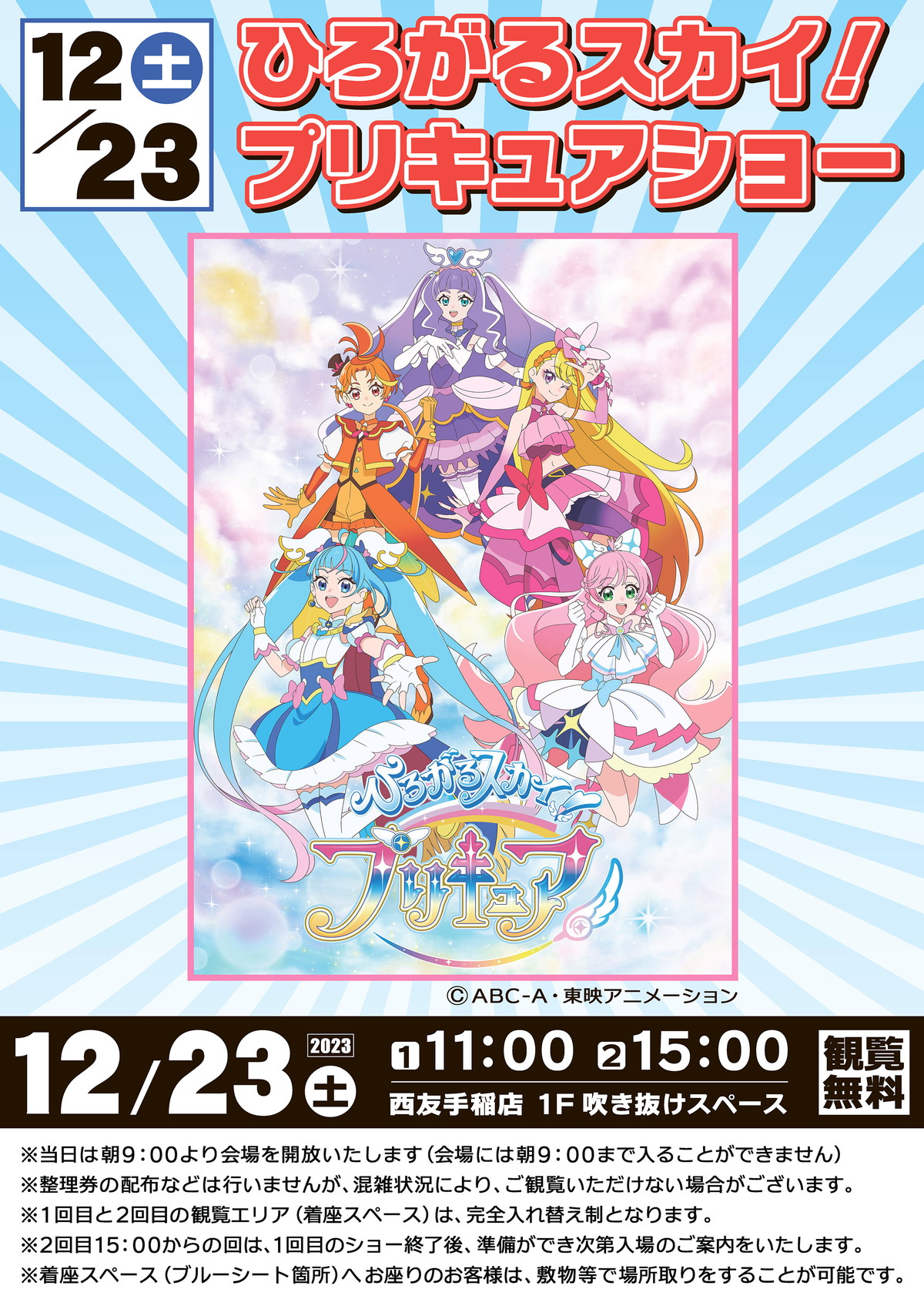 手稲店 ひろがるスカイ! プリキュアショー