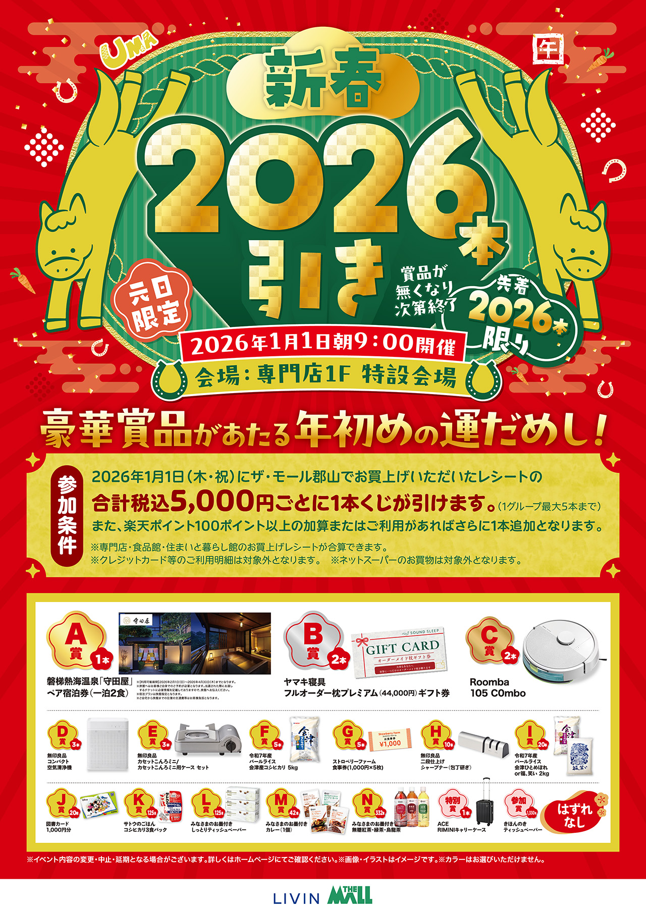 新春2026本引きポスター