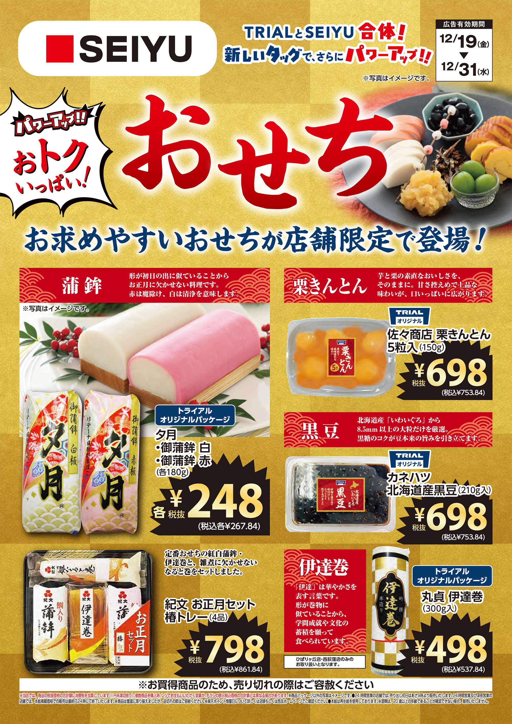 おトクいっぱい！おせち表