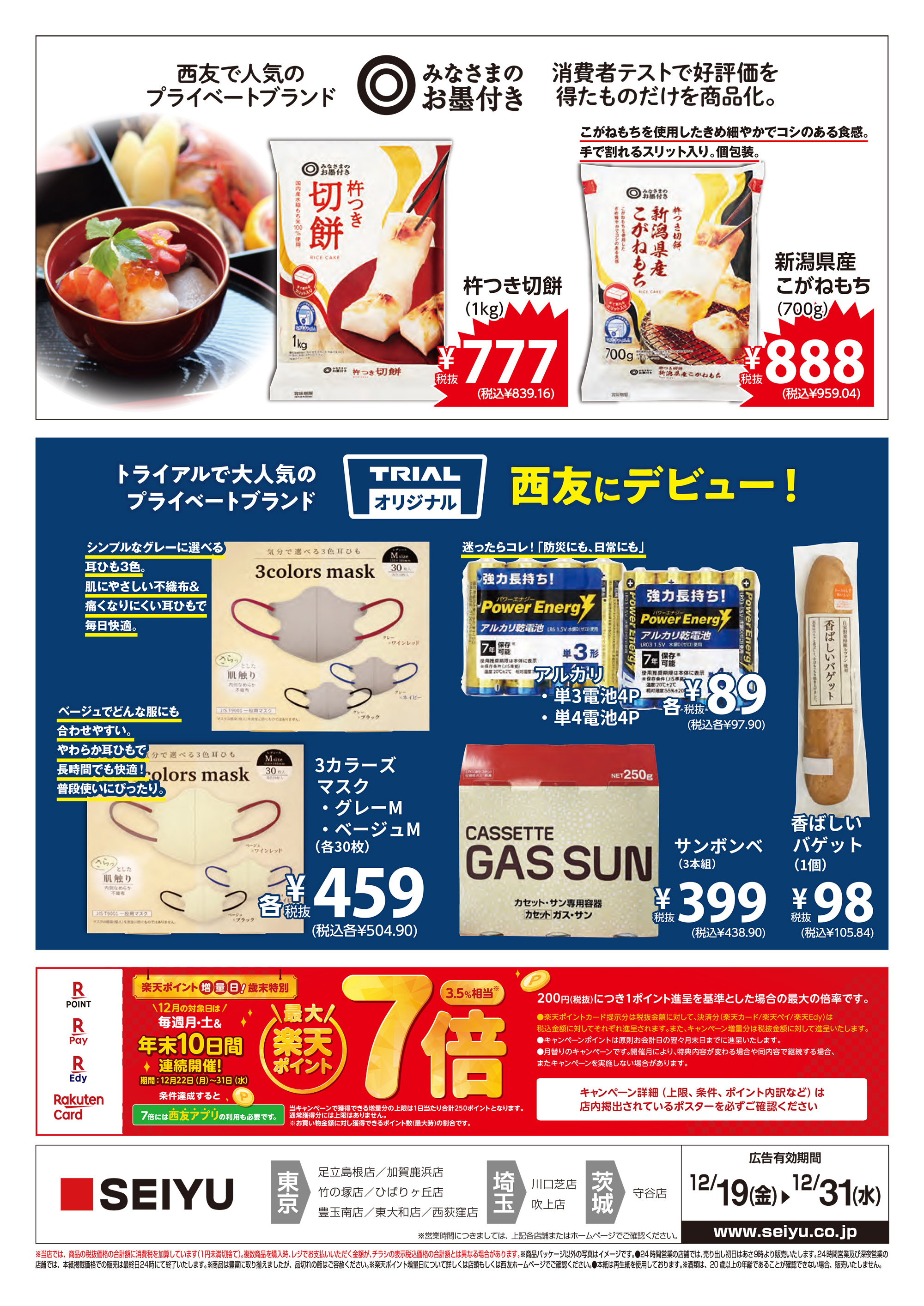 おトクいっぱい！おせち裏