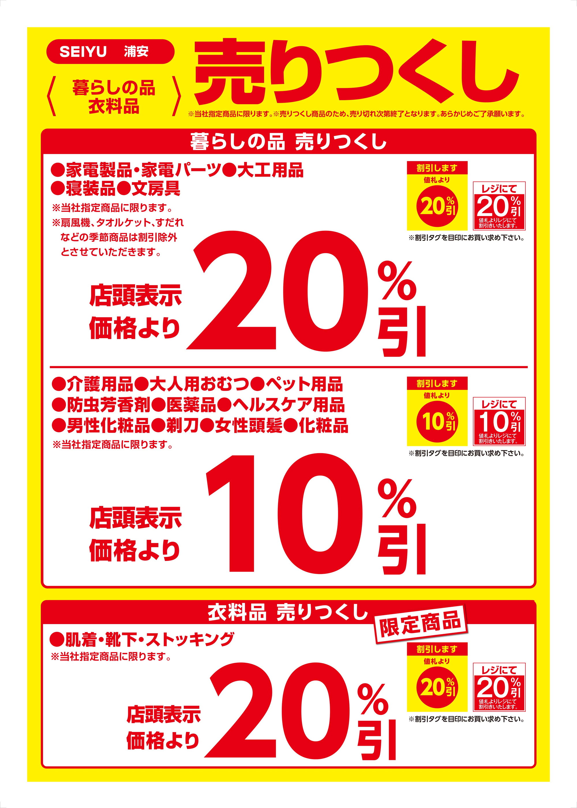 浦安店クリアランスチラシ第1弾裏