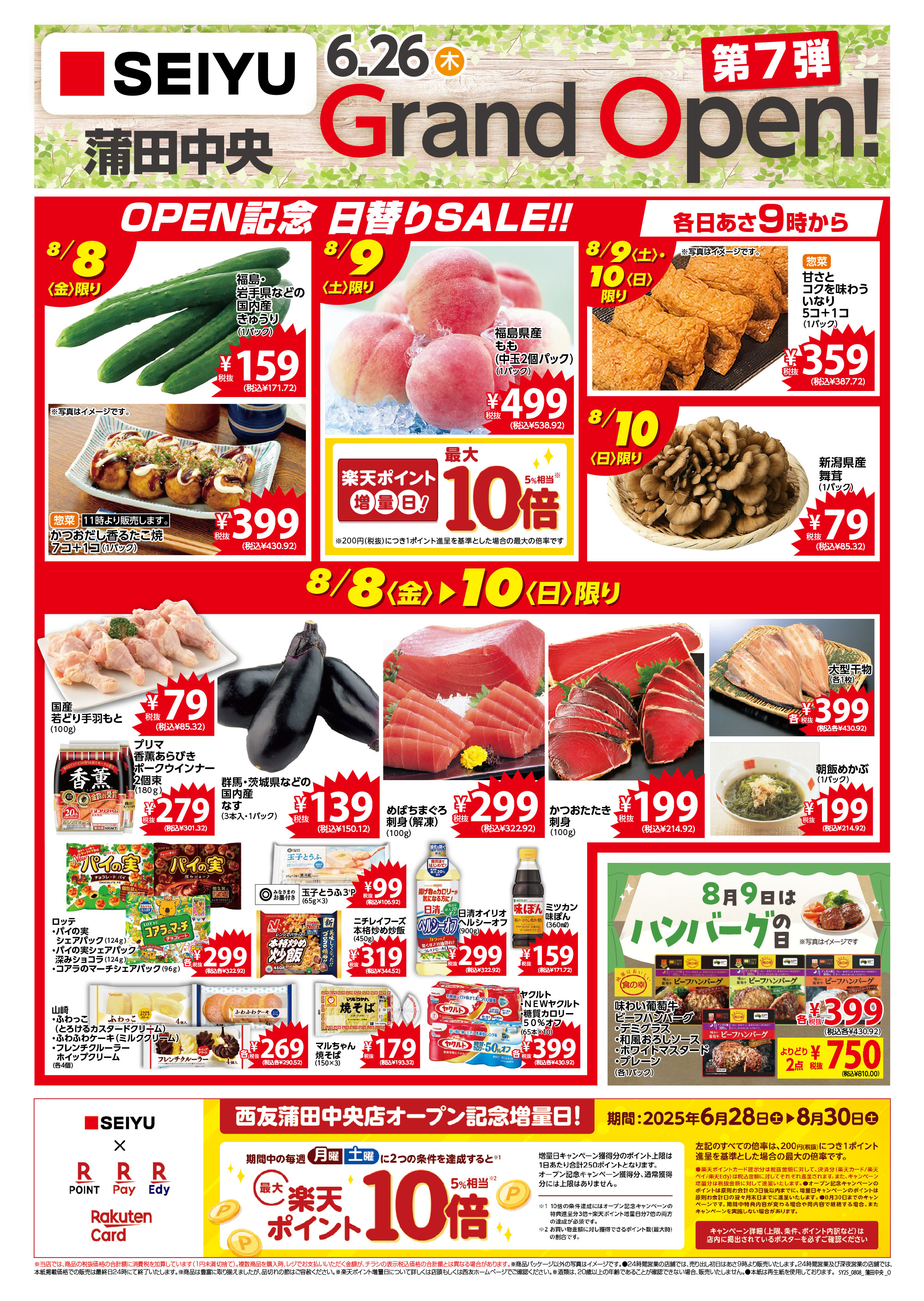 蒲田中央店オープンチラシ第7弾表
